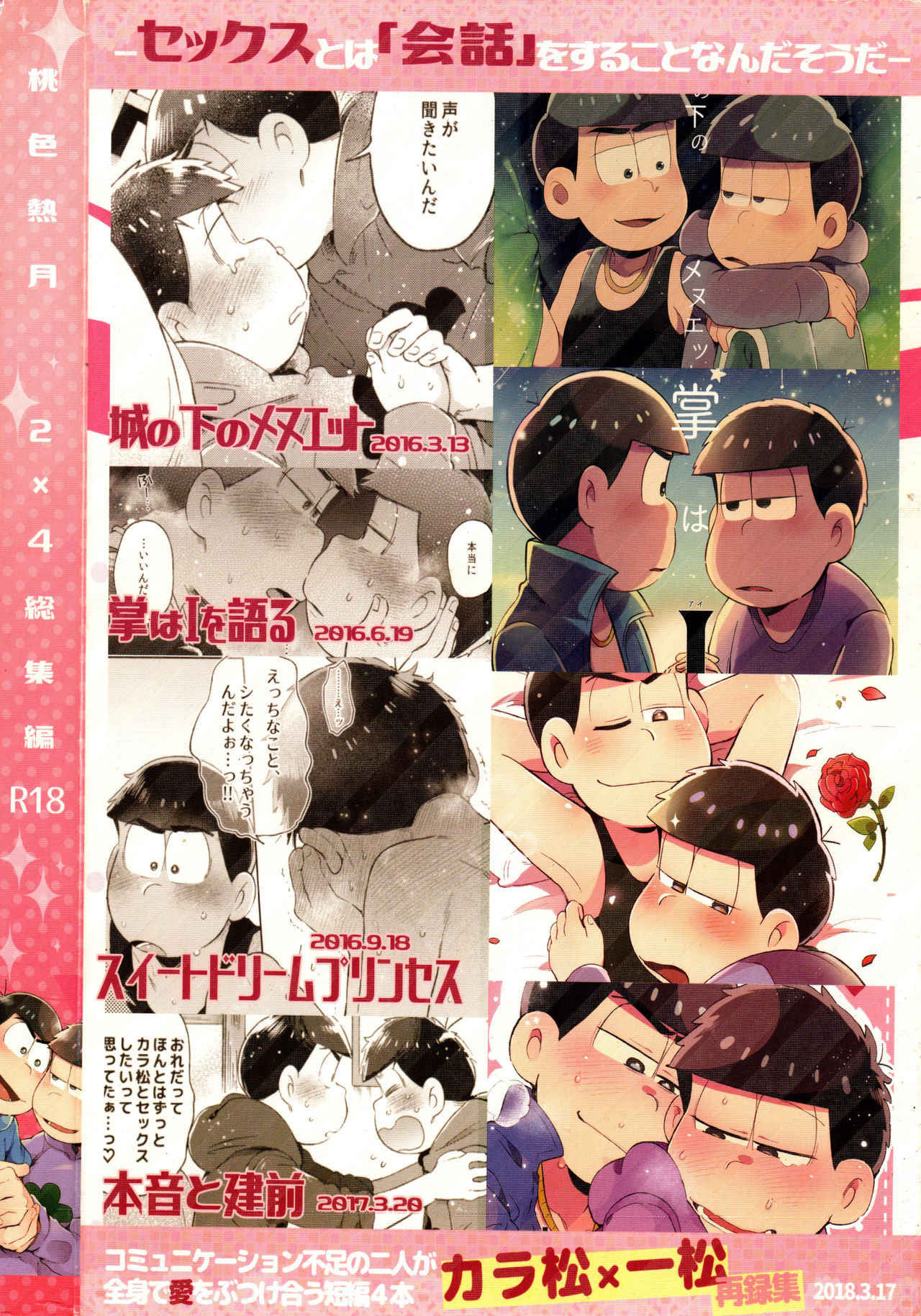 [家宝は寝て松 春眠2018] [桃色熱月 (木崎七)] 桃色熱月総集編 再録 (おそ松さん)