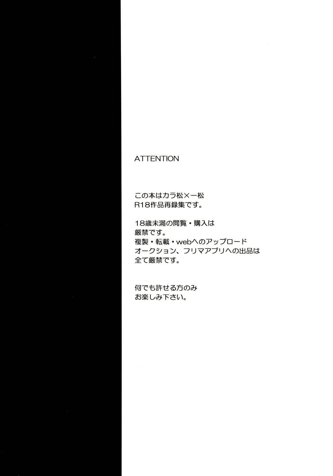 [家宝は寝て松 春眠2018] [桃色熱月 (木崎七)] 桃色熱月総集編 再録 (おそ松さん)