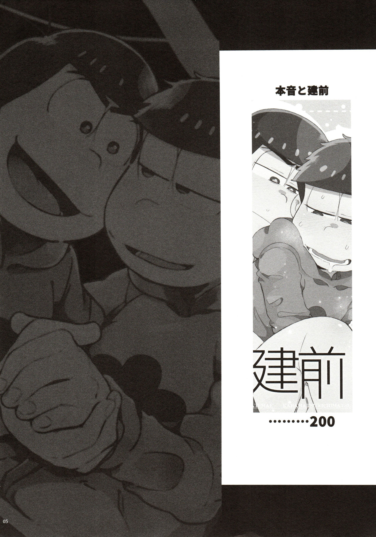 [家宝は寝て松 春眠2018] [桃色熱月 (木崎七)] 桃色熱月総集編 再録 (おそ松さん)