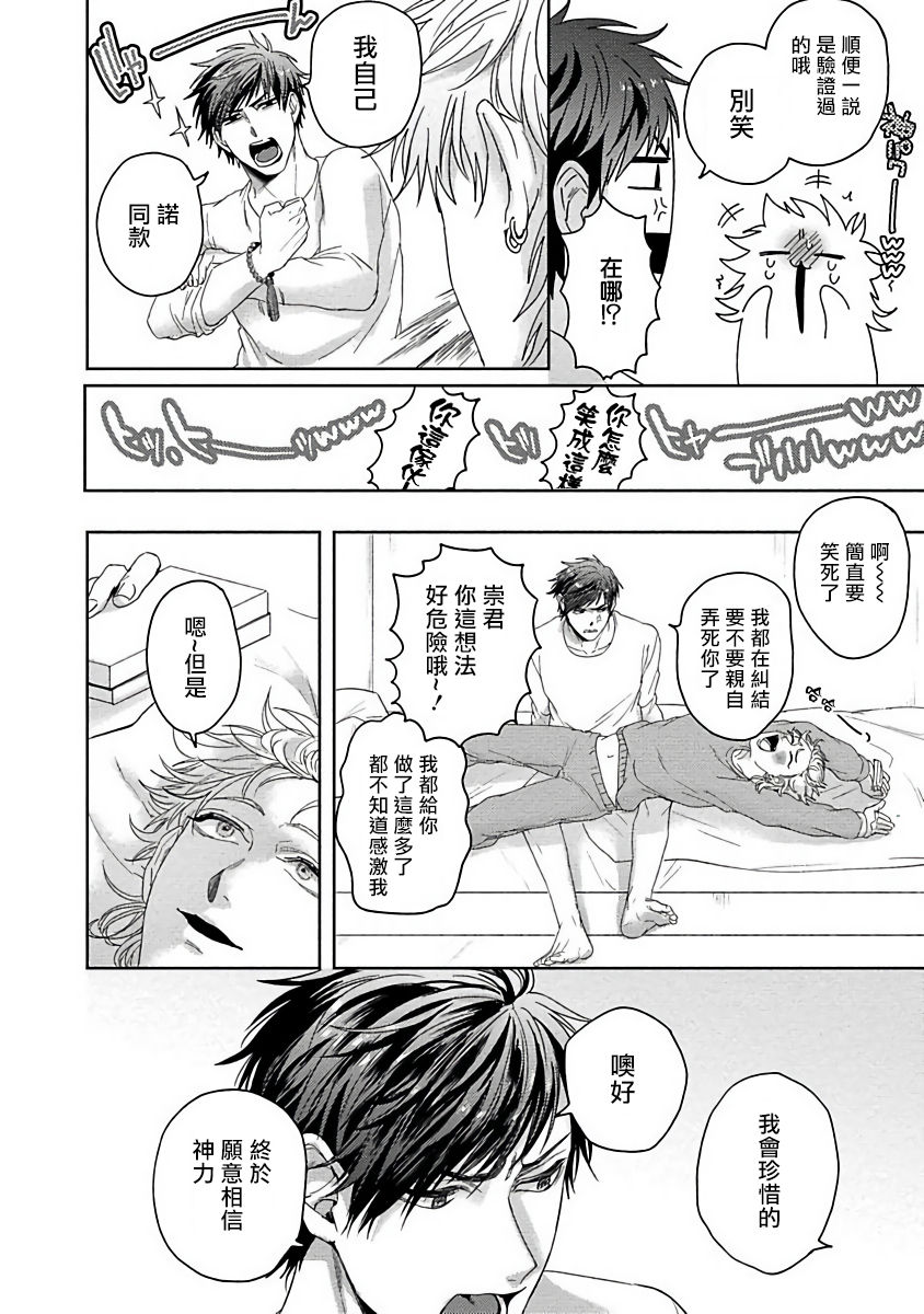 [さきしたせんむ] 友達だけど美味しそう [中国翻訳] [DL版]