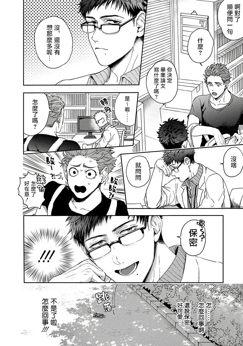 [さきしたせんむ] 友達だけど美味しそう [中国翻訳] [DL版]