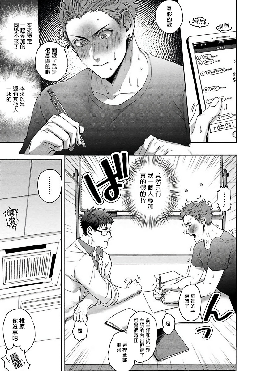 [さきしたせんむ] 友達だけど美味しそう [中国翻訳] [DL版]