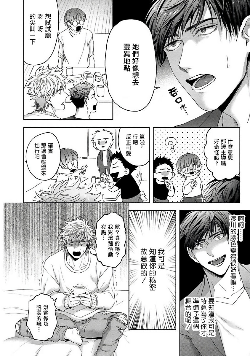 [さきしたせんむ] 友達だけど美味しそう [中国翻訳] [DL版]