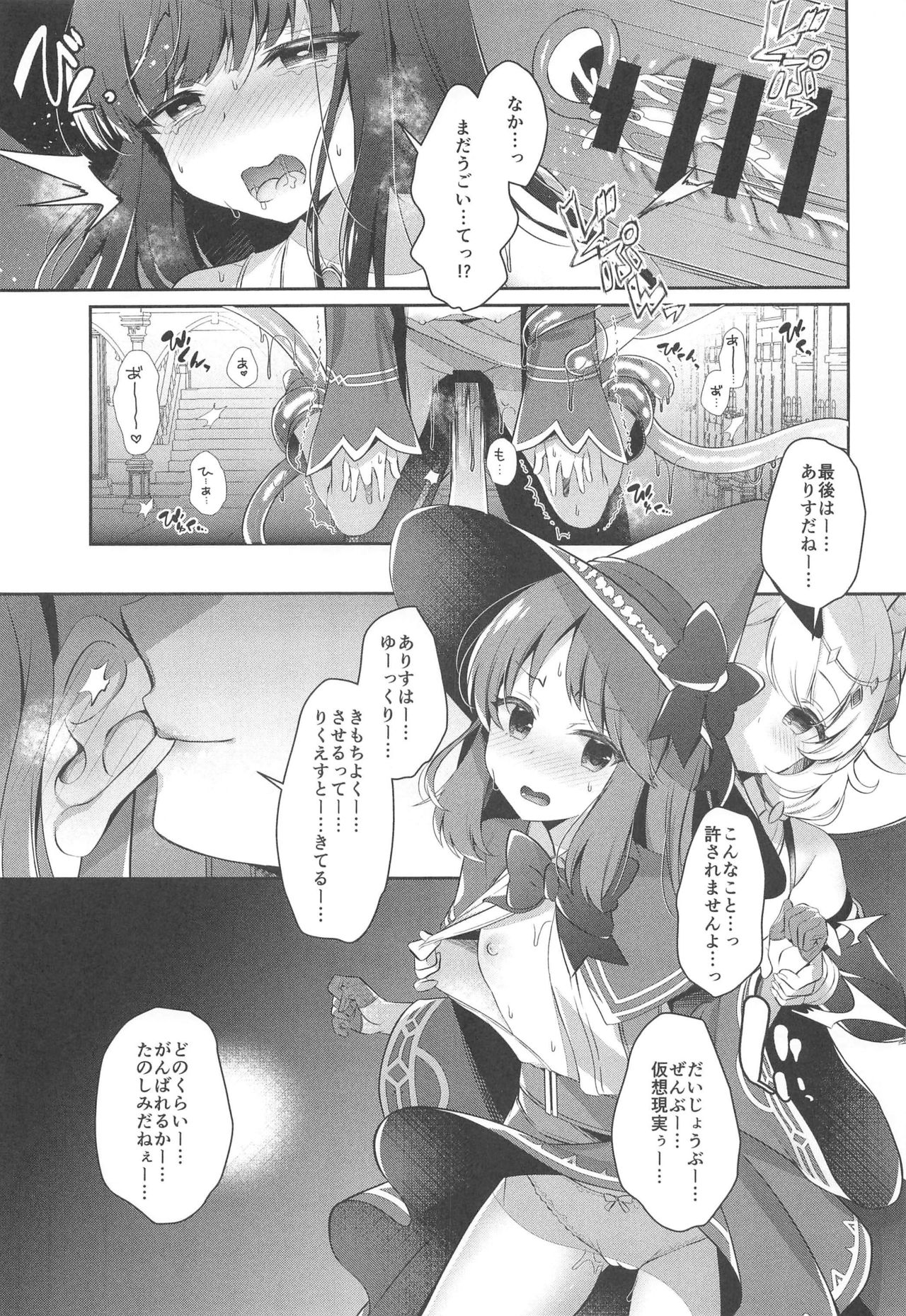 [純銀星 (たかしな浅妃)]大魔王こずえちゃんからは逃げられない！ (アイドルマスター シンデレラガールズ)