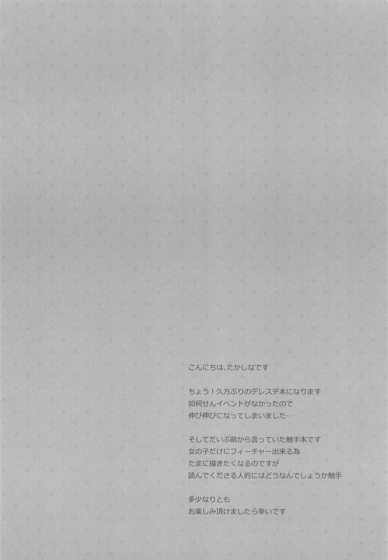 [純銀星 (たかしな浅妃)]大魔王こずえちゃんからは逃げられない！ (アイドルマスター シンデレラガールズ)