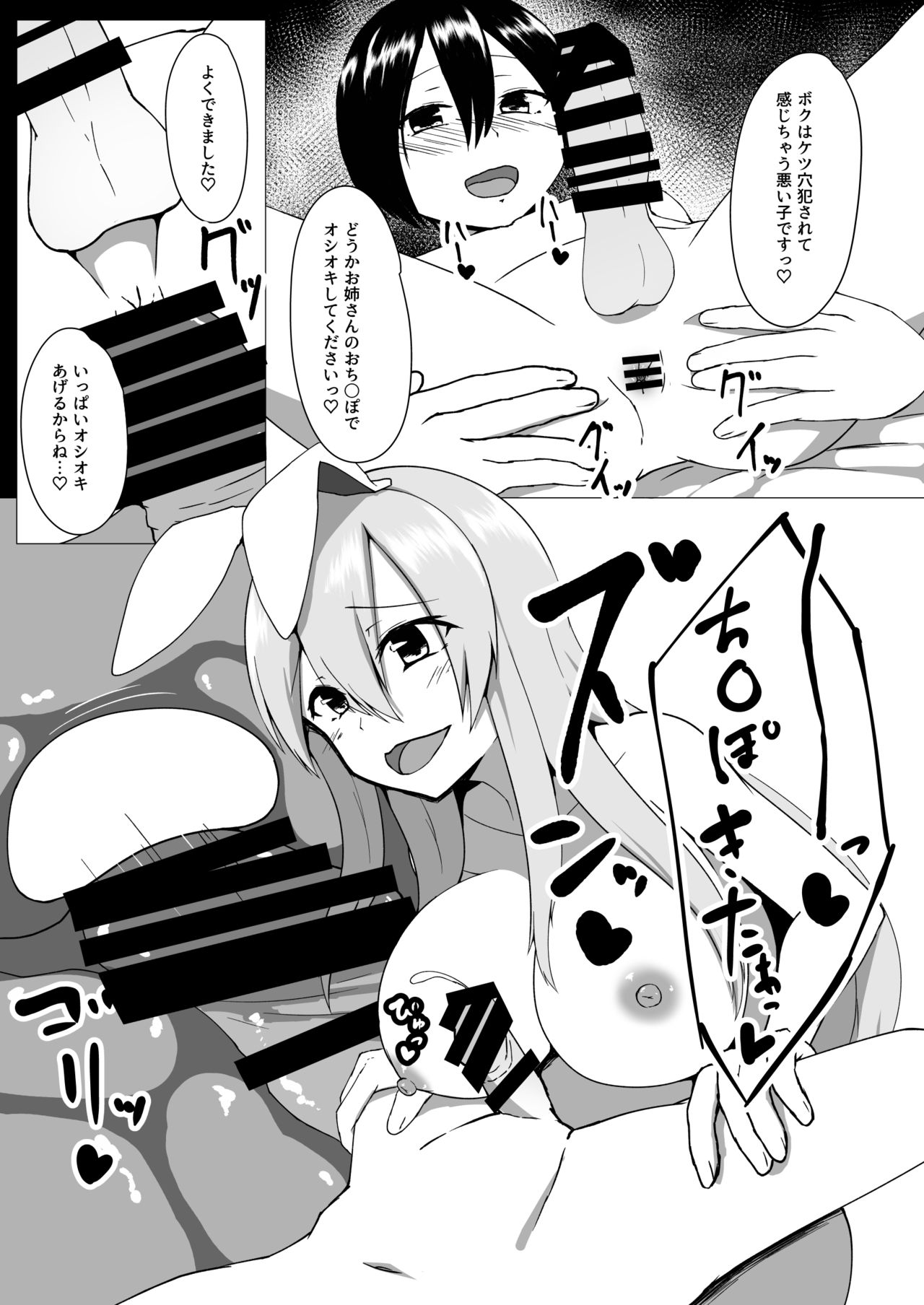 [電気びりびり] うどんげお姉ちゃんは犯したい！