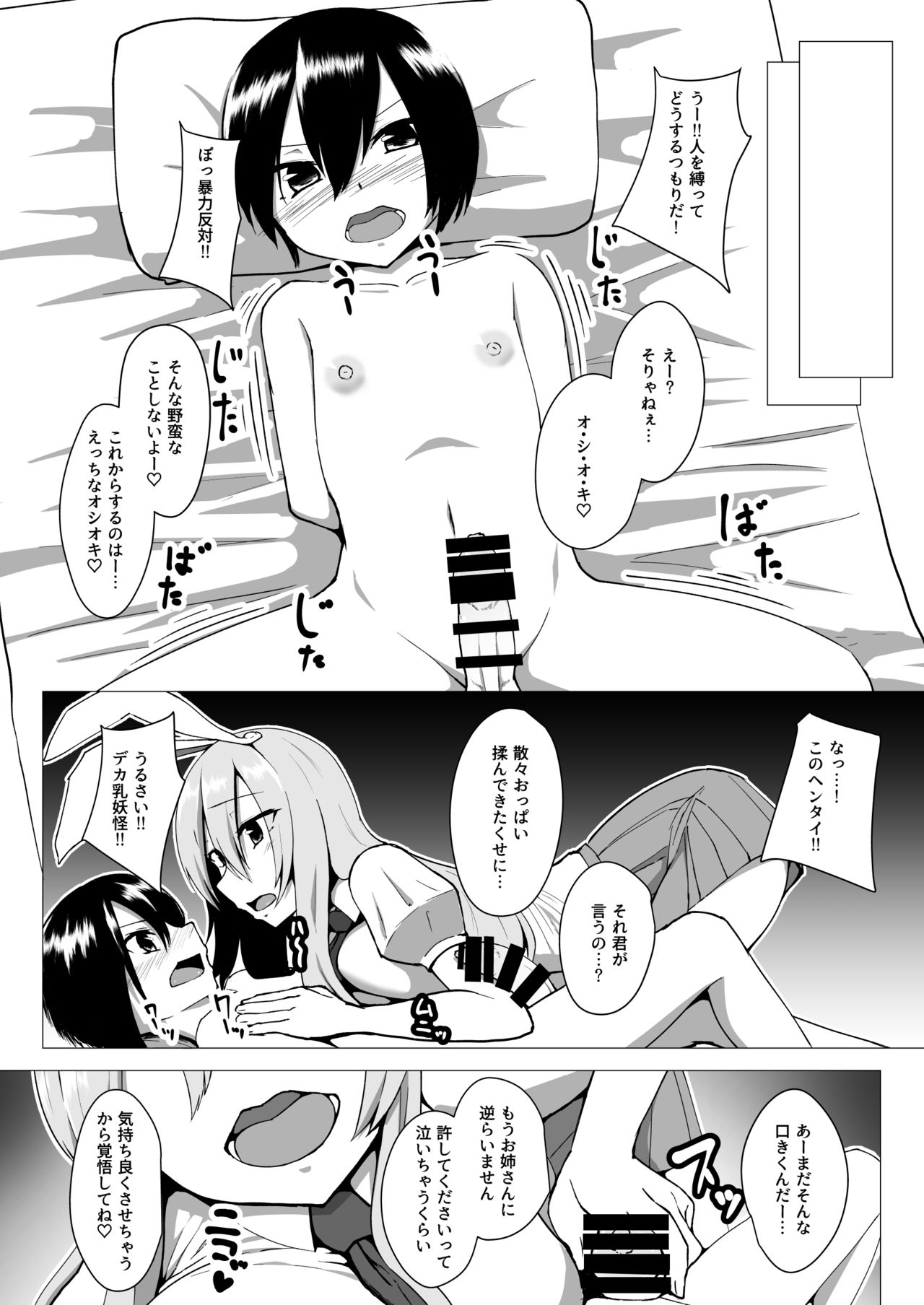 [電気びりびり] うどんげお姉ちゃんは犯したい！