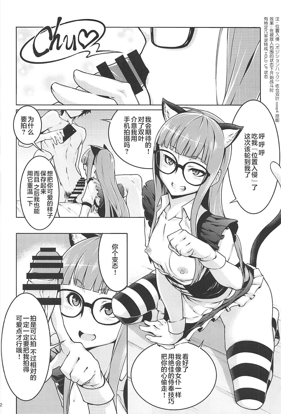 (C94) [白い闇 (k-you)] ネコミミメイド双葉の本 (ペルソナ5) [中国翻訳]