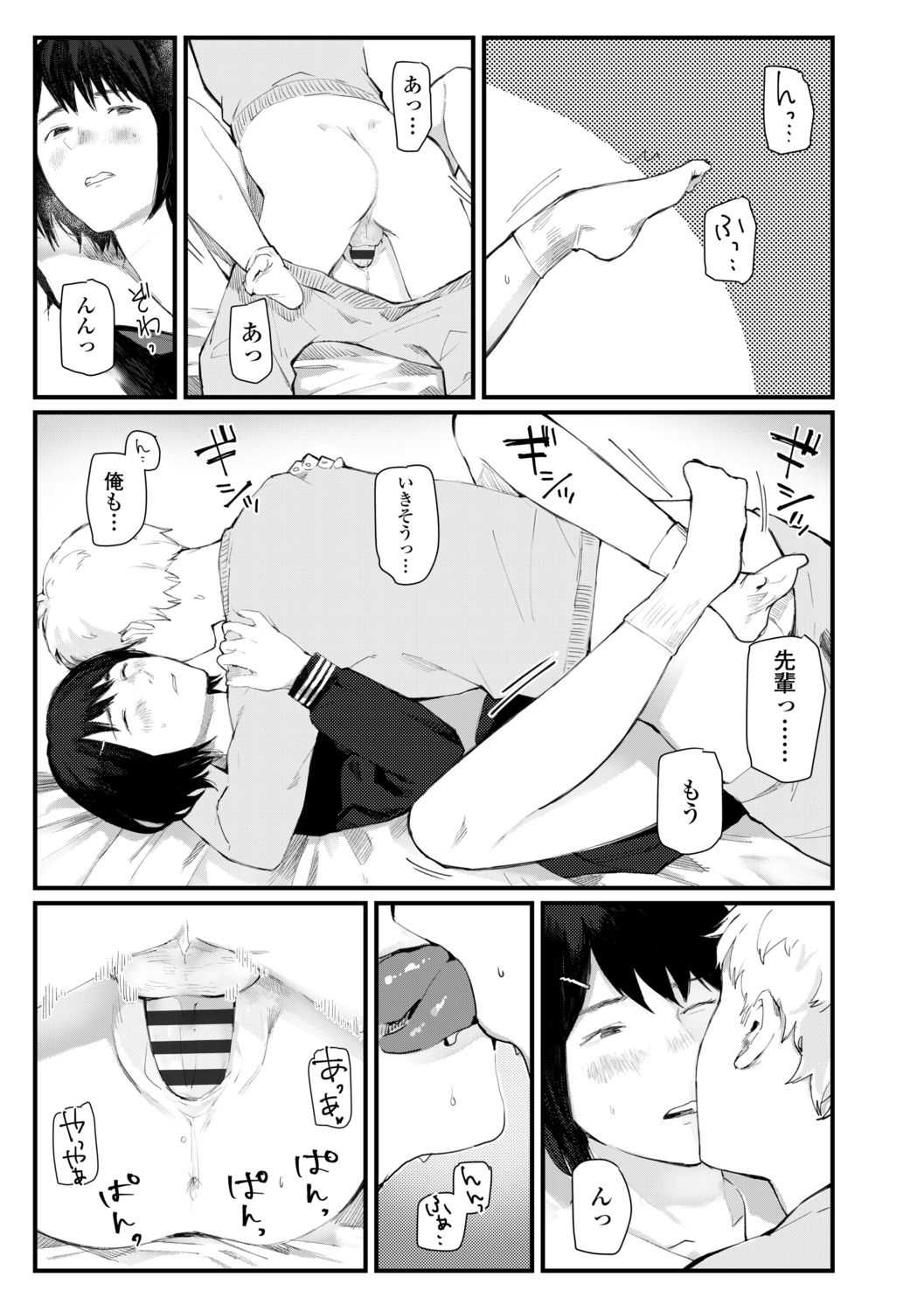 [ひげた] 夜明けを待ってた [DL版]