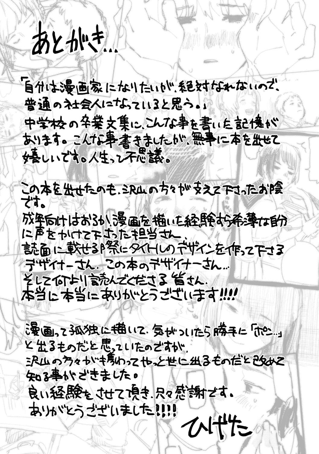 [ひげた] 夜明けを待ってた [DL版]