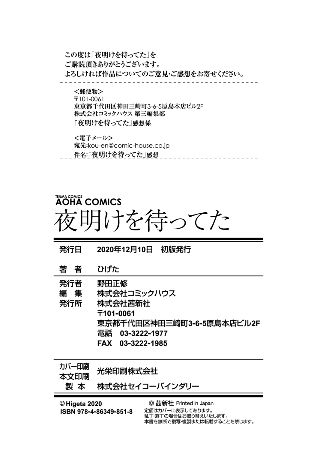 [ひげた] 夜明けを待ってた [DL版]