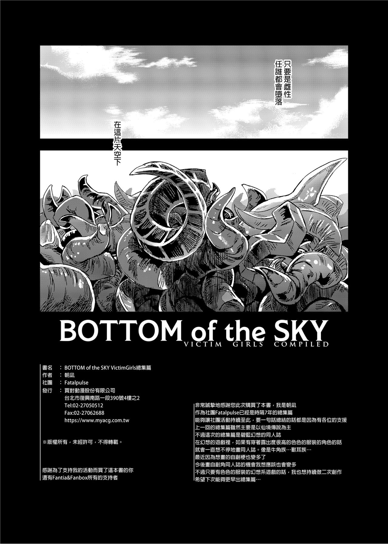 [Fatalpulse (朝凪)] BOTTOM of the SKY (グランブルーファンタジー) [中国翻訳] [無修正] [DL版]