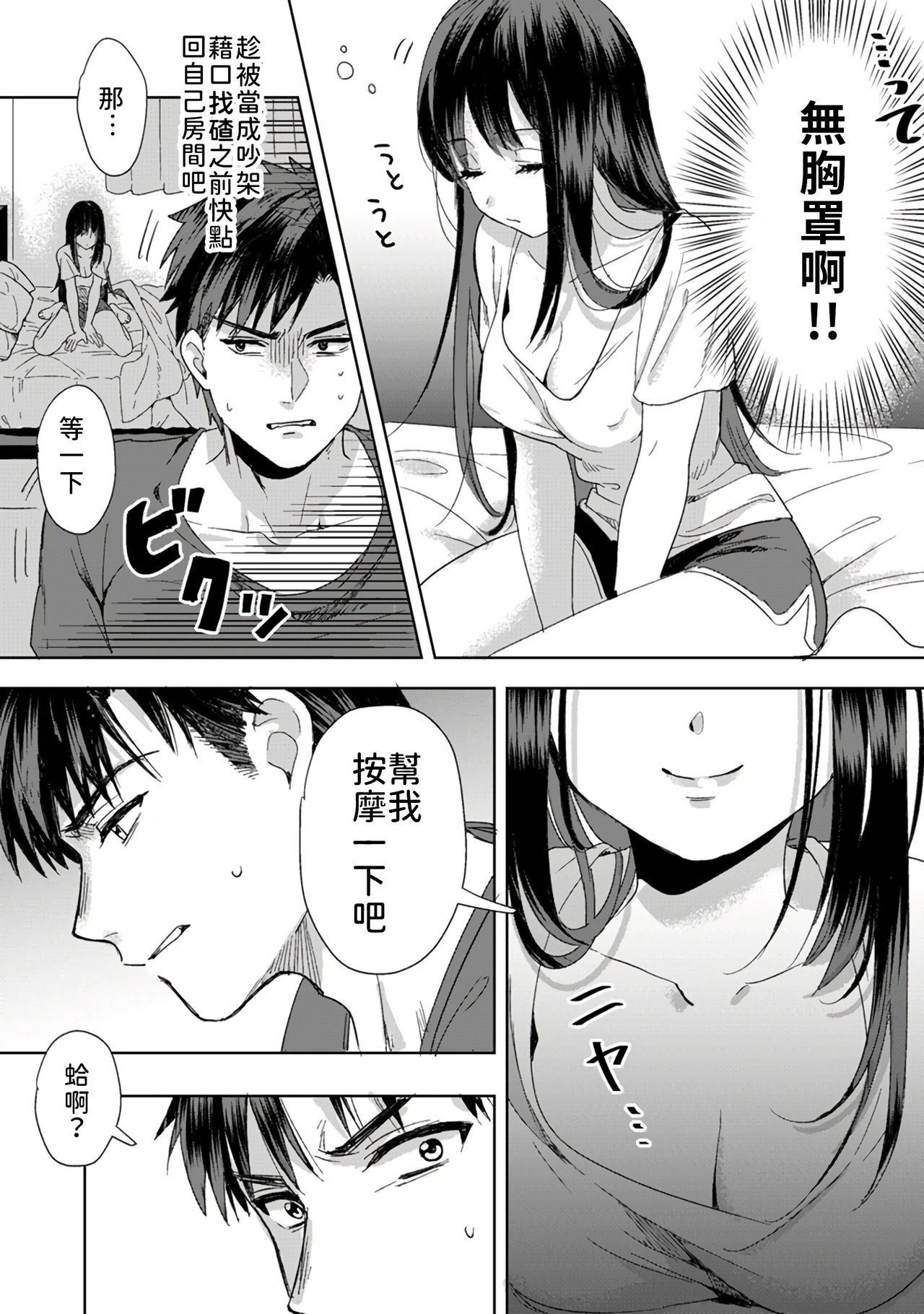 [朱尾、穴乱] 好みじゃないけど～ムカつく姉と相性抜群エッチ～ 1-5 [中国翻訳]