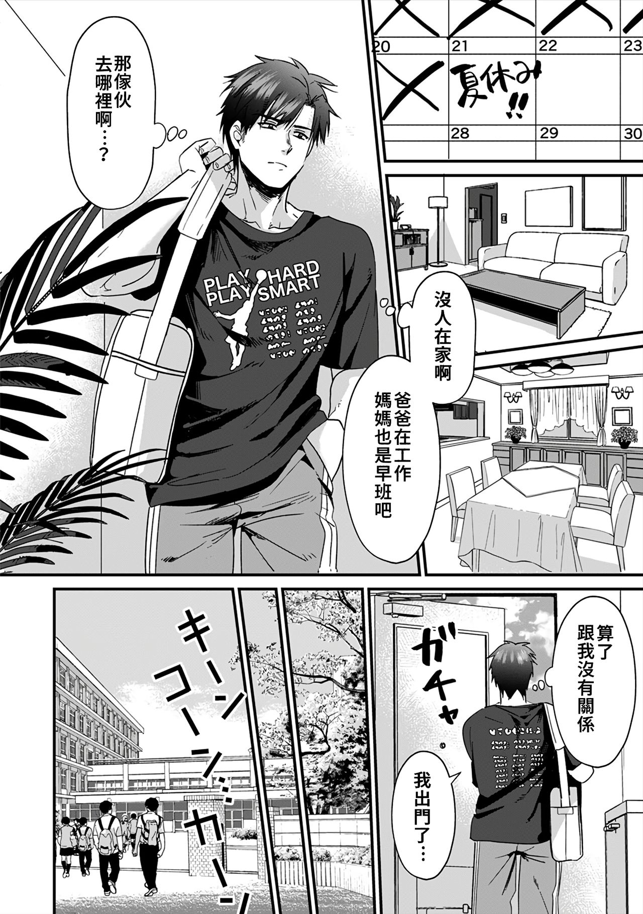 [朱尾、穴乱] 好みじゃないけど～ムカつく姉と相性抜群エッチ～ 1-5 [中国翻訳]