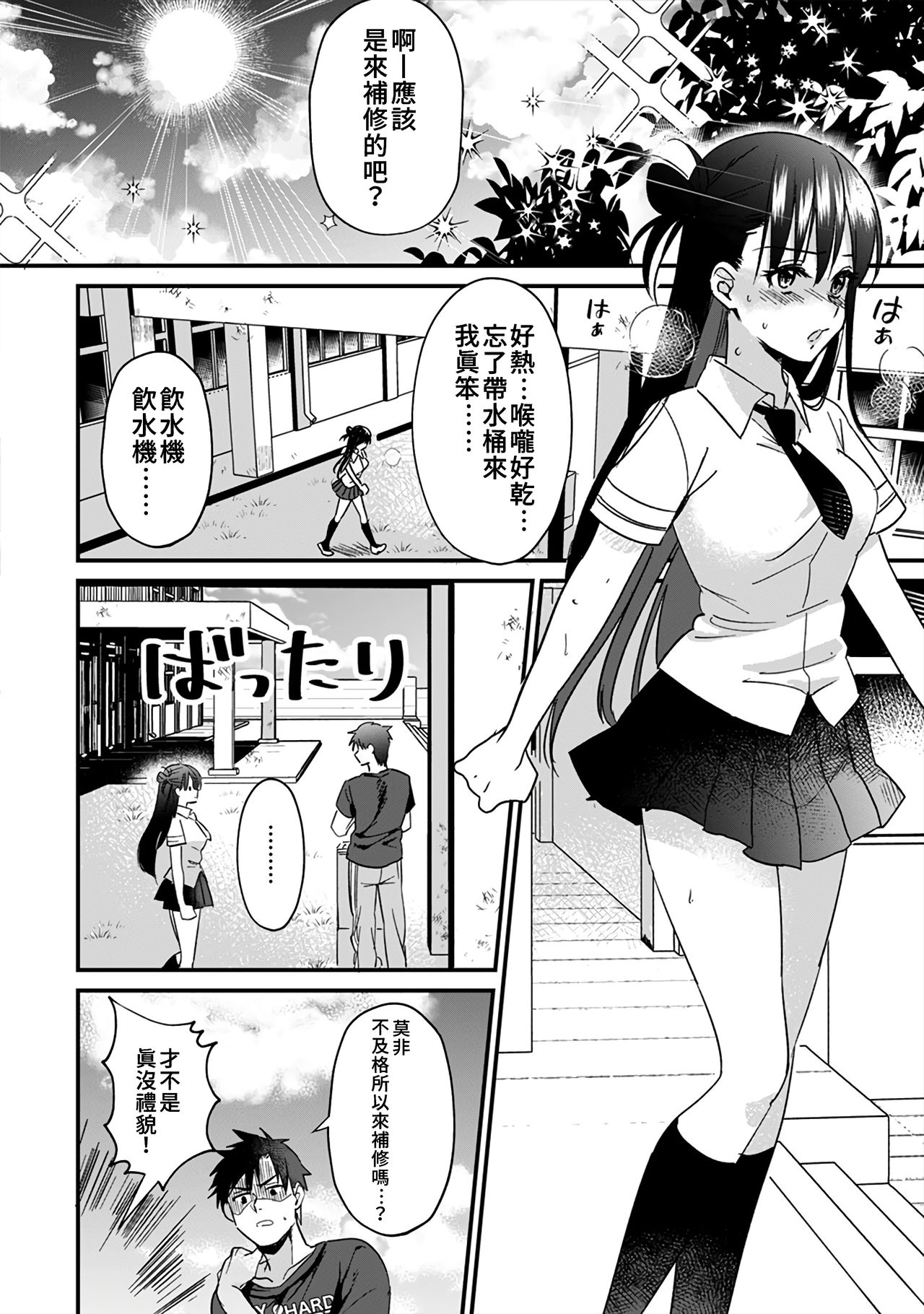 [朱尾、穴乱] 好みじゃないけど～ムカつく姉と相性抜群エッチ～ 1-5 [中国翻訳]