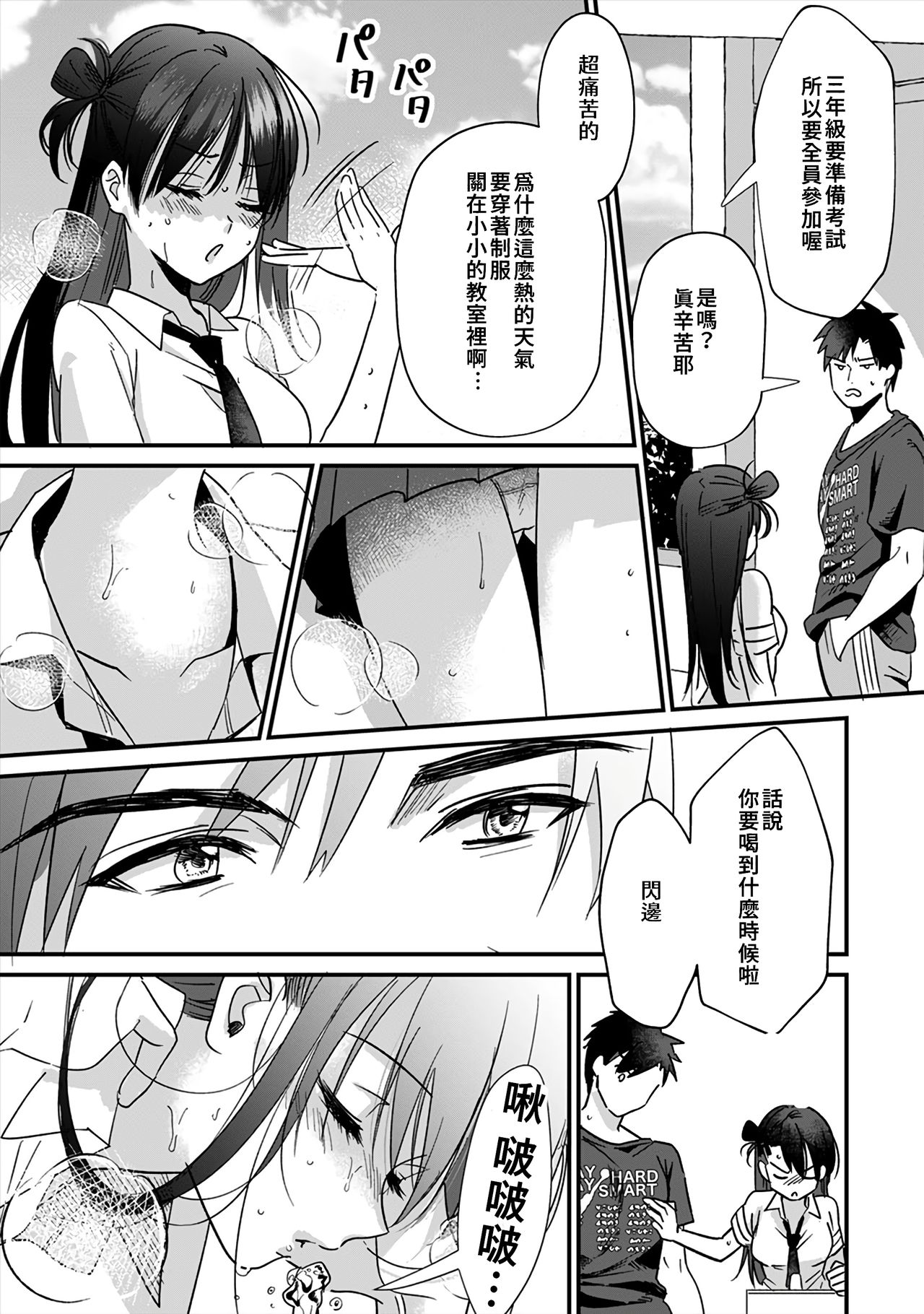[朱尾、穴乱] 好みじゃないけど～ムカつく姉と相性抜群エッチ～ 1-5 [中国翻訳]
