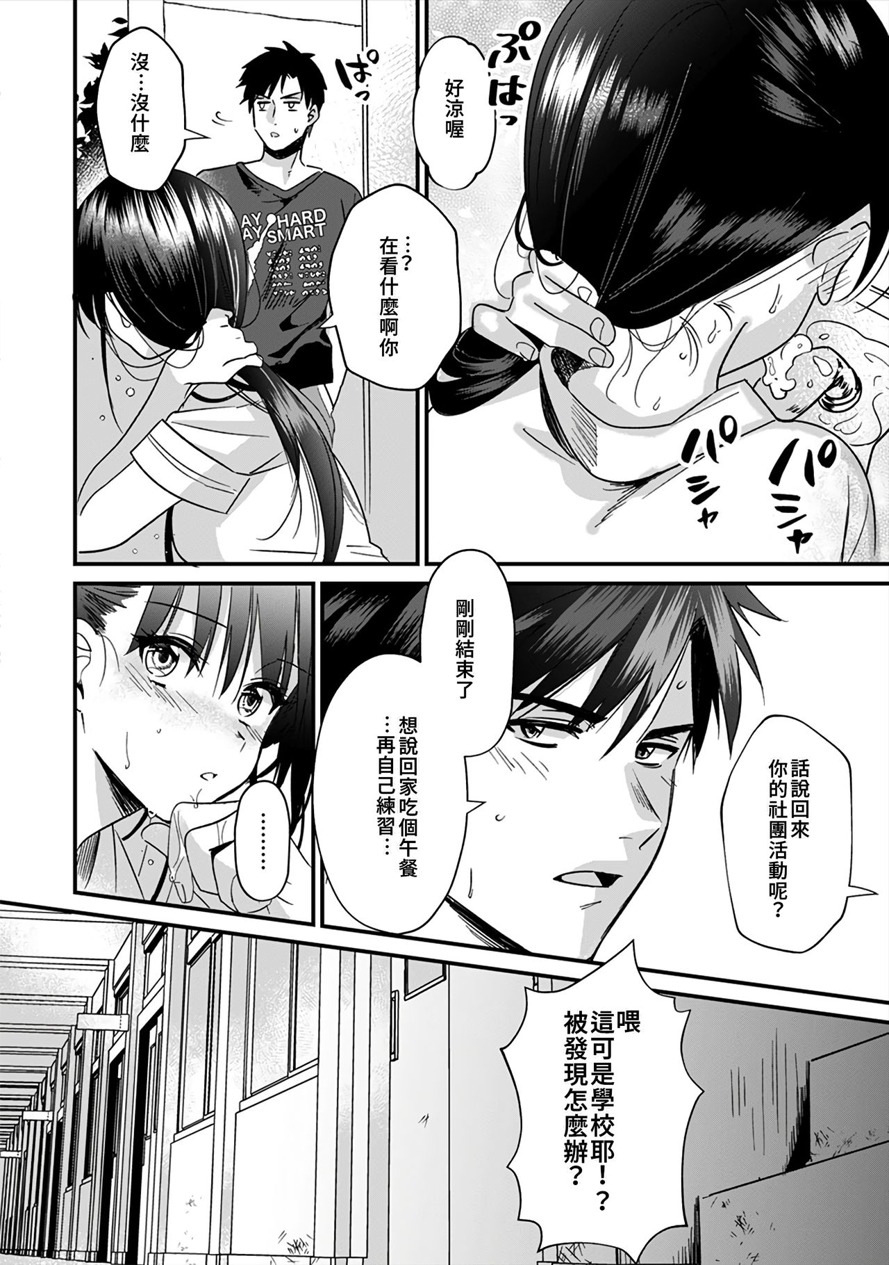 [朱尾、穴乱] 好みじゃないけど～ムカつく姉と相性抜群エッチ～ 1-5 [中国翻訳]