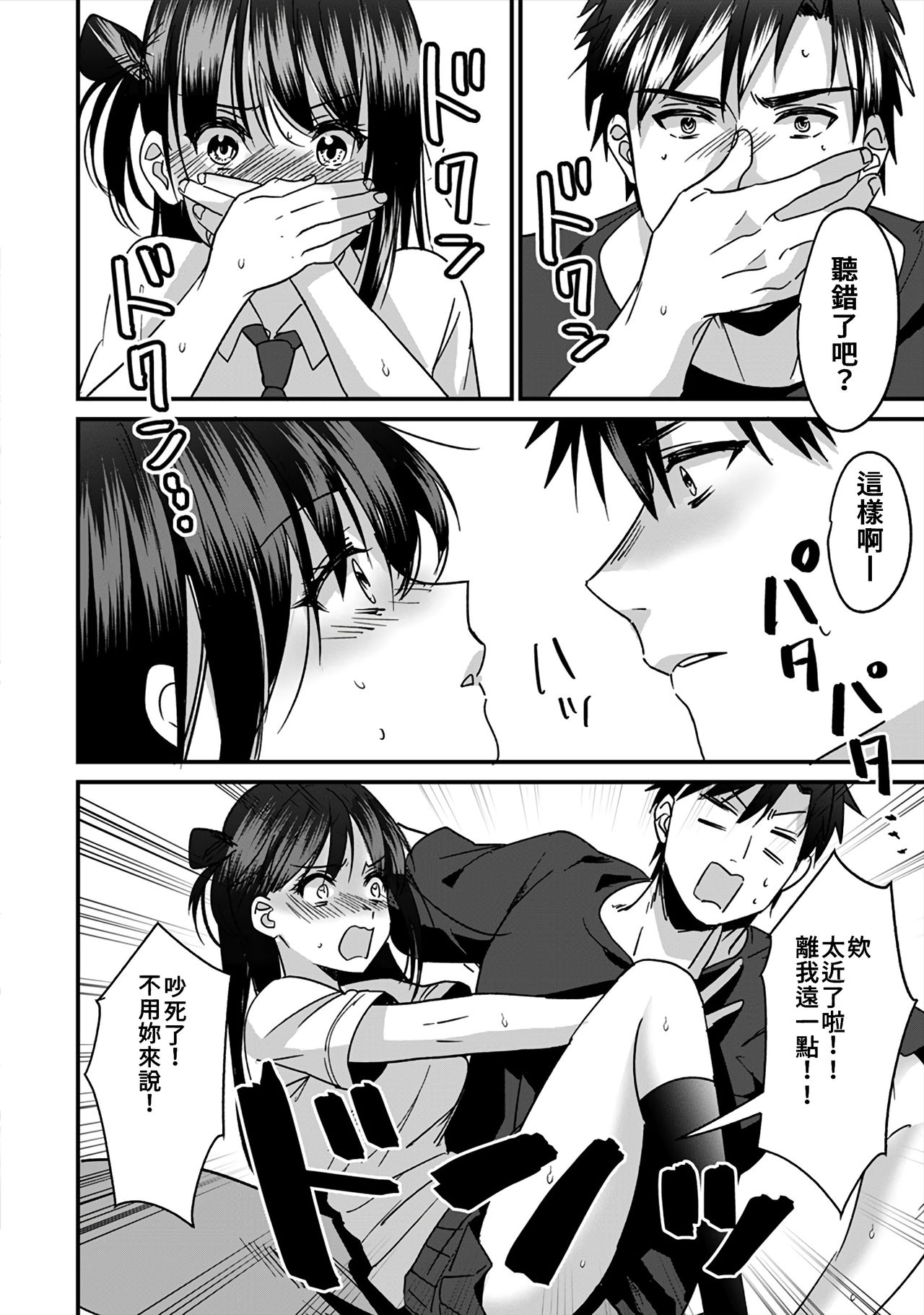 [朱尾、穴乱] 好みじゃないけど～ムカつく姉と相性抜群エッチ～ 1-5 [中国翻訳]
