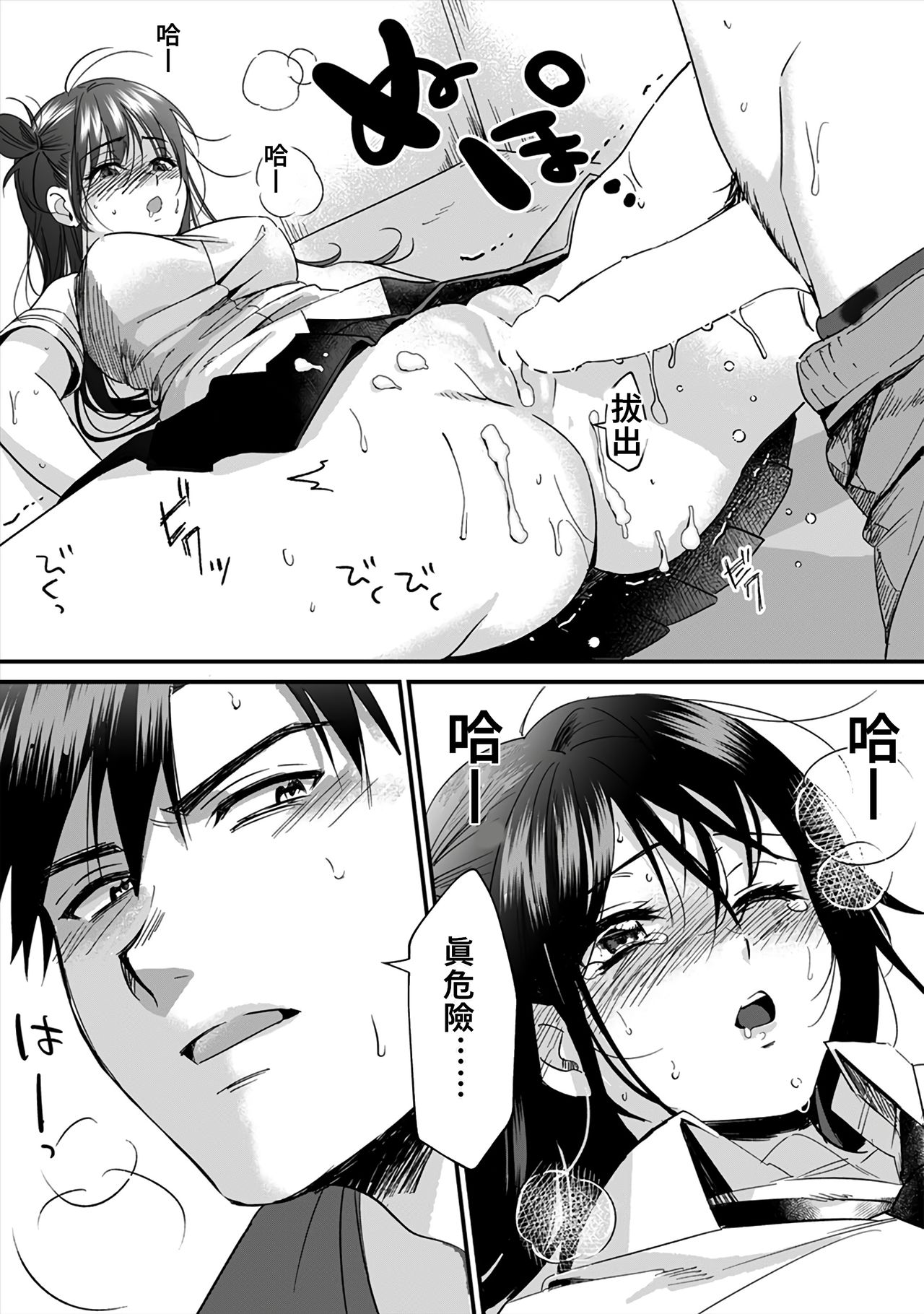 [朱尾、穴乱] 好みじゃないけど～ムカつく姉と相性抜群エッチ～ 1-5 [中国翻訳]