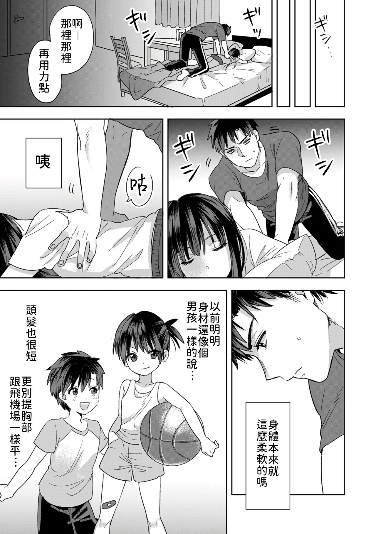 [朱尾、穴乱] 好みじゃないけど～ムカつく姉と相性抜群エッチ～ 1-5 [中国翻訳]