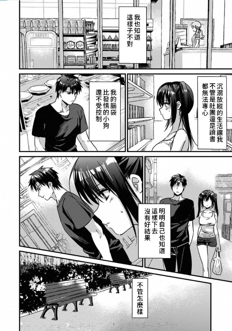 [朱尾、穴乱] 好みじゃないけど～ムカつく姉と相性抜群エッチ～ 1-5 [中国翻訳]