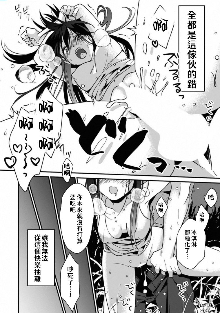 [朱尾、穴乱] 好みじゃないけど～ムカつく姉と相性抜群エッチ～ 1-5 [中国翻訳]