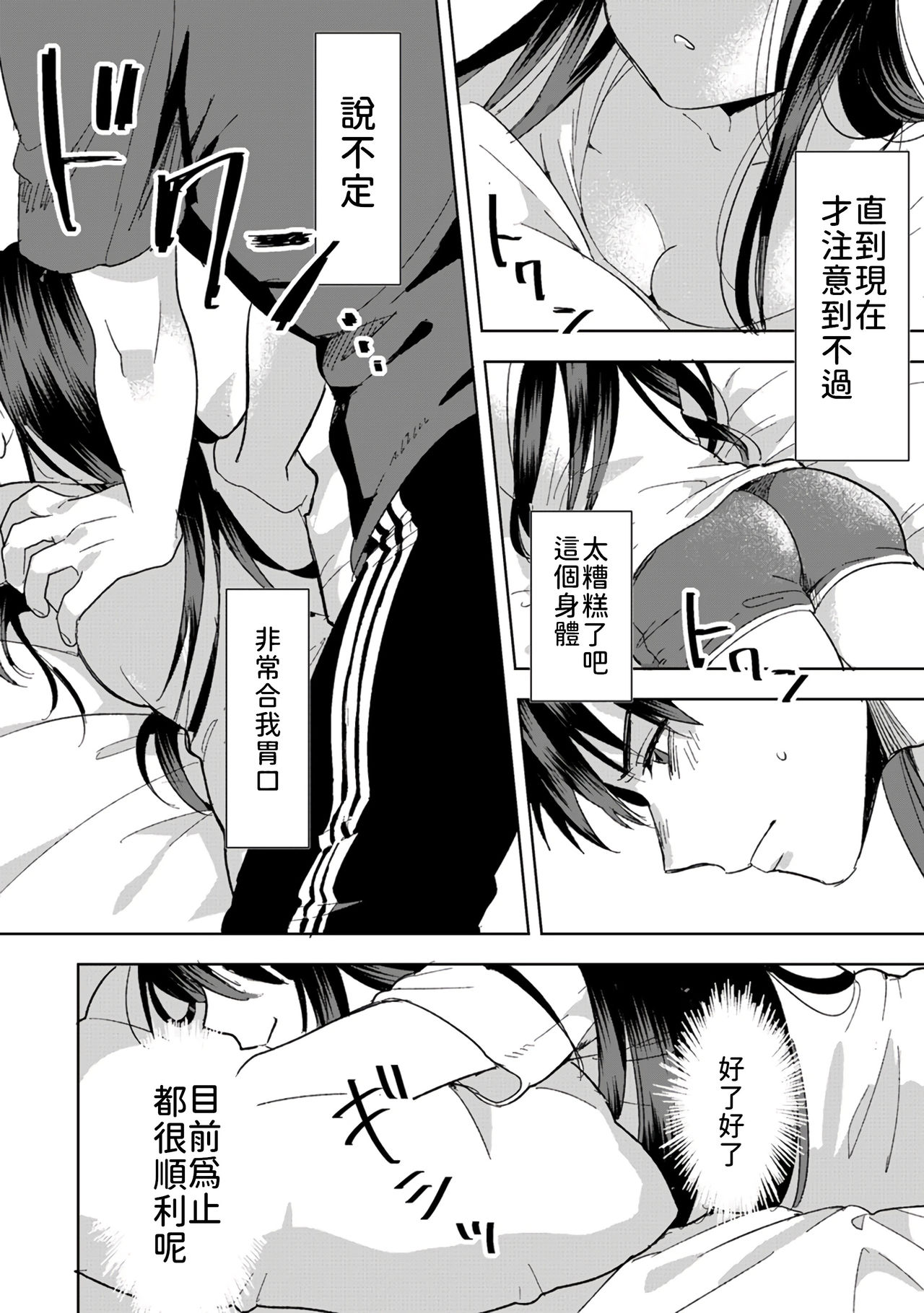 [朱尾、穴乱] 好みじゃないけど～ムカつく姉と相性抜群エッチ～ 1-5 [中国翻訳]