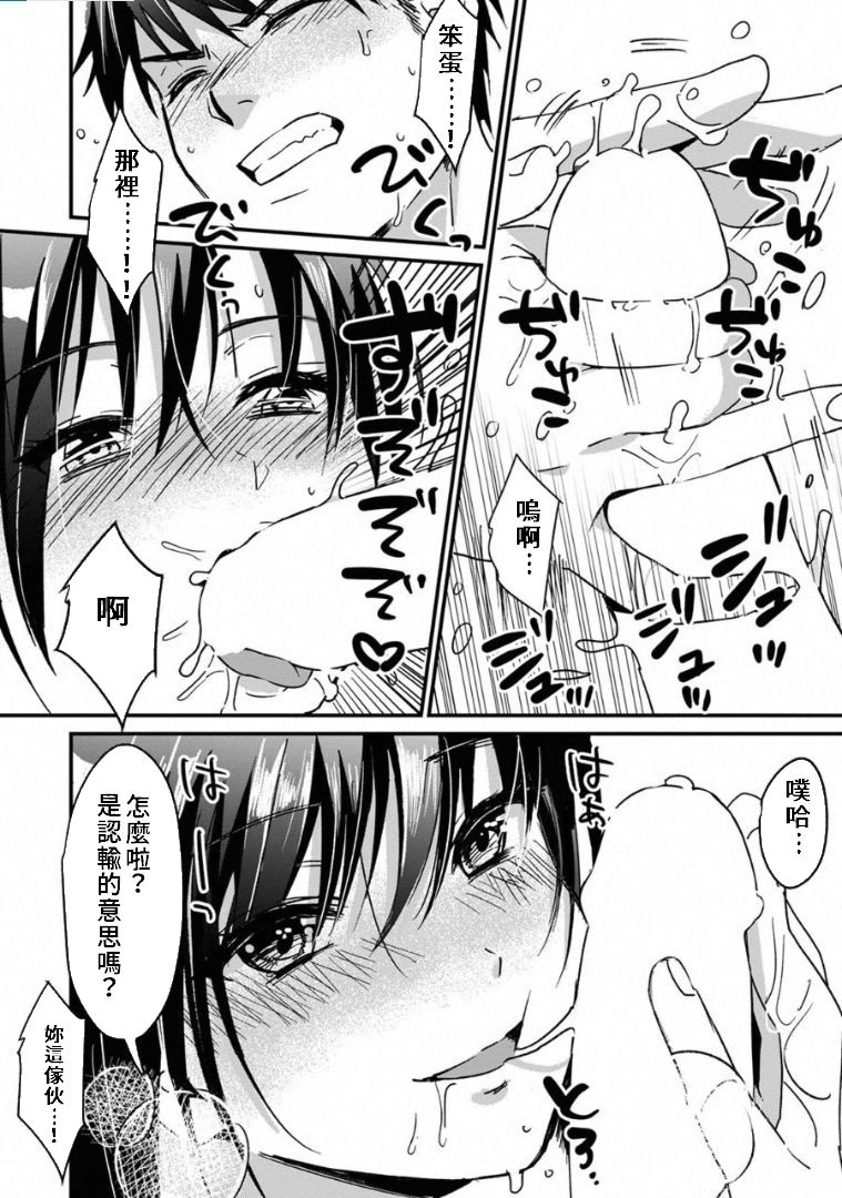 [朱尾、穴乱] 好みじゃないけど～ムカつく姉と相性抜群エッチ～ 1-5 [中国翻訳]