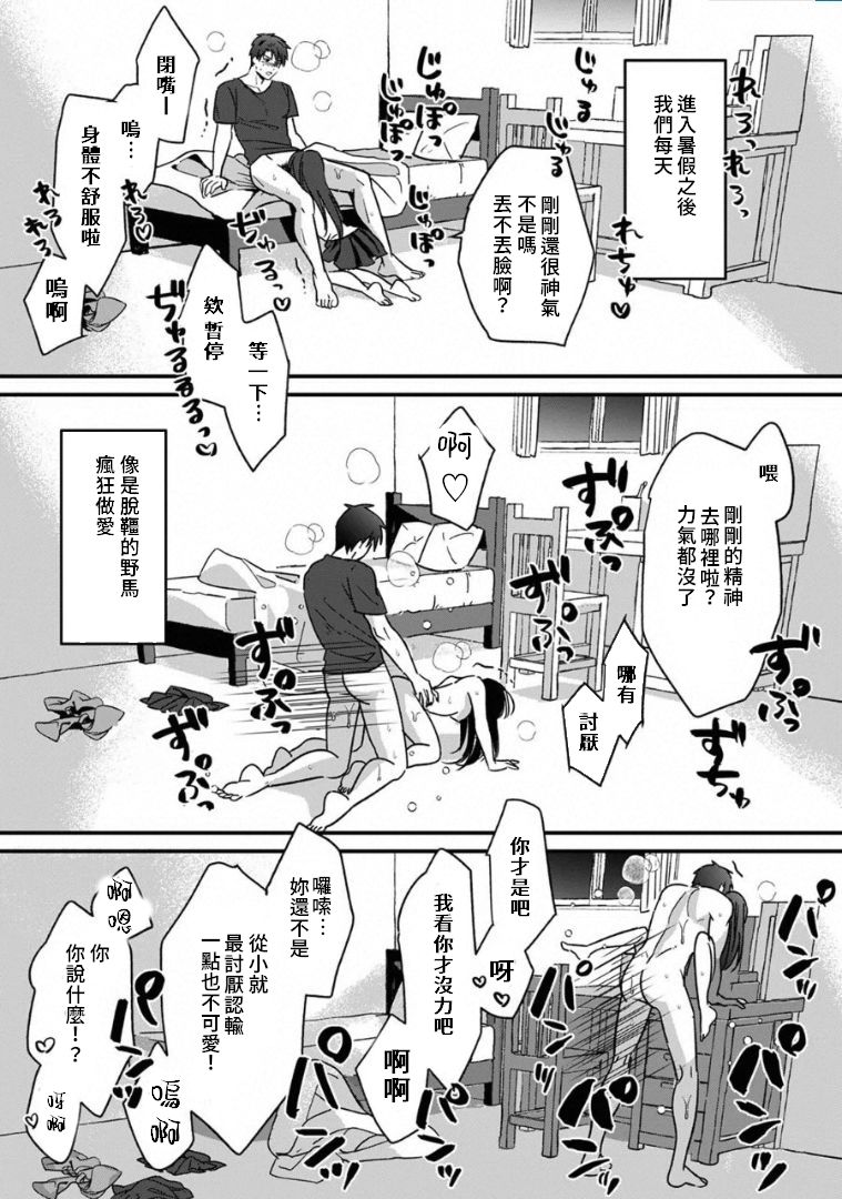 [朱尾、穴乱] 好みじゃないけど～ムカつく姉と相性抜群エッチ～ 1-5 [中国翻訳]