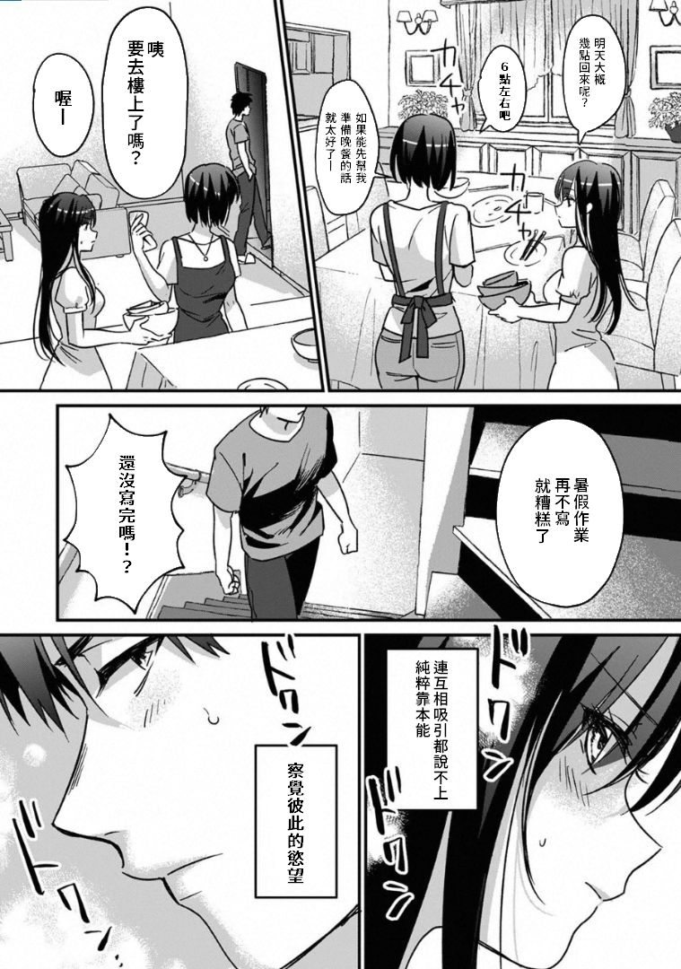 [朱尾、穴乱] 好みじゃないけど～ムカつく姉と相性抜群エッチ～ 1-5 [中国翻訳]