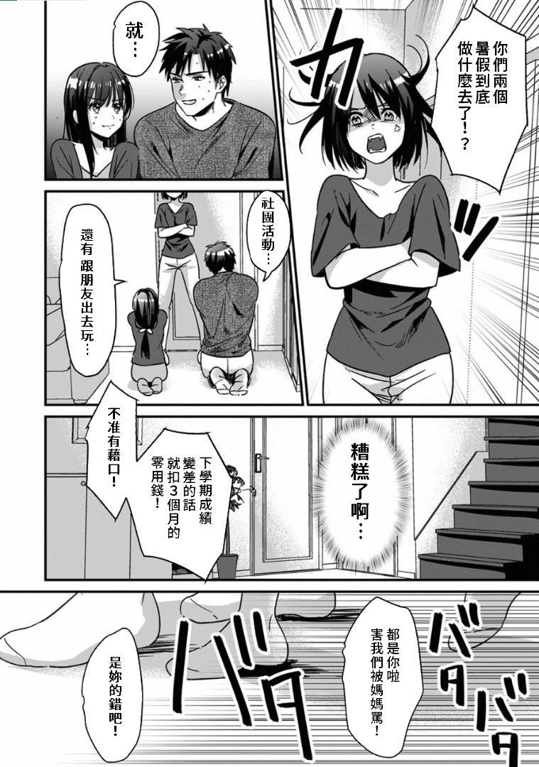 [朱尾、穴乱] 好みじゃないけど～ムカつく姉と相性抜群エッチ～ 1-5 [中国翻訳]