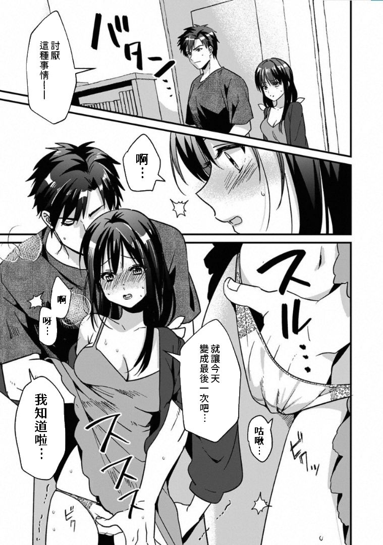 [朱尾、穴乱] 好みじゃないけど～ムカつく姉と相性抜群エッチ～ 1-5 [中国翻訳]