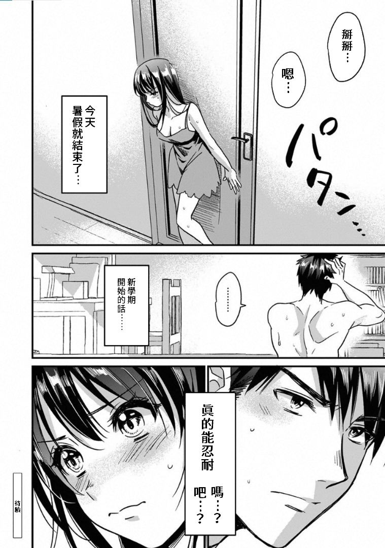 [朱尾、穴乱] 好みじゃないけど～ムカつく姉と相性抜群エッチ～ 1-5 [中国翻訳]