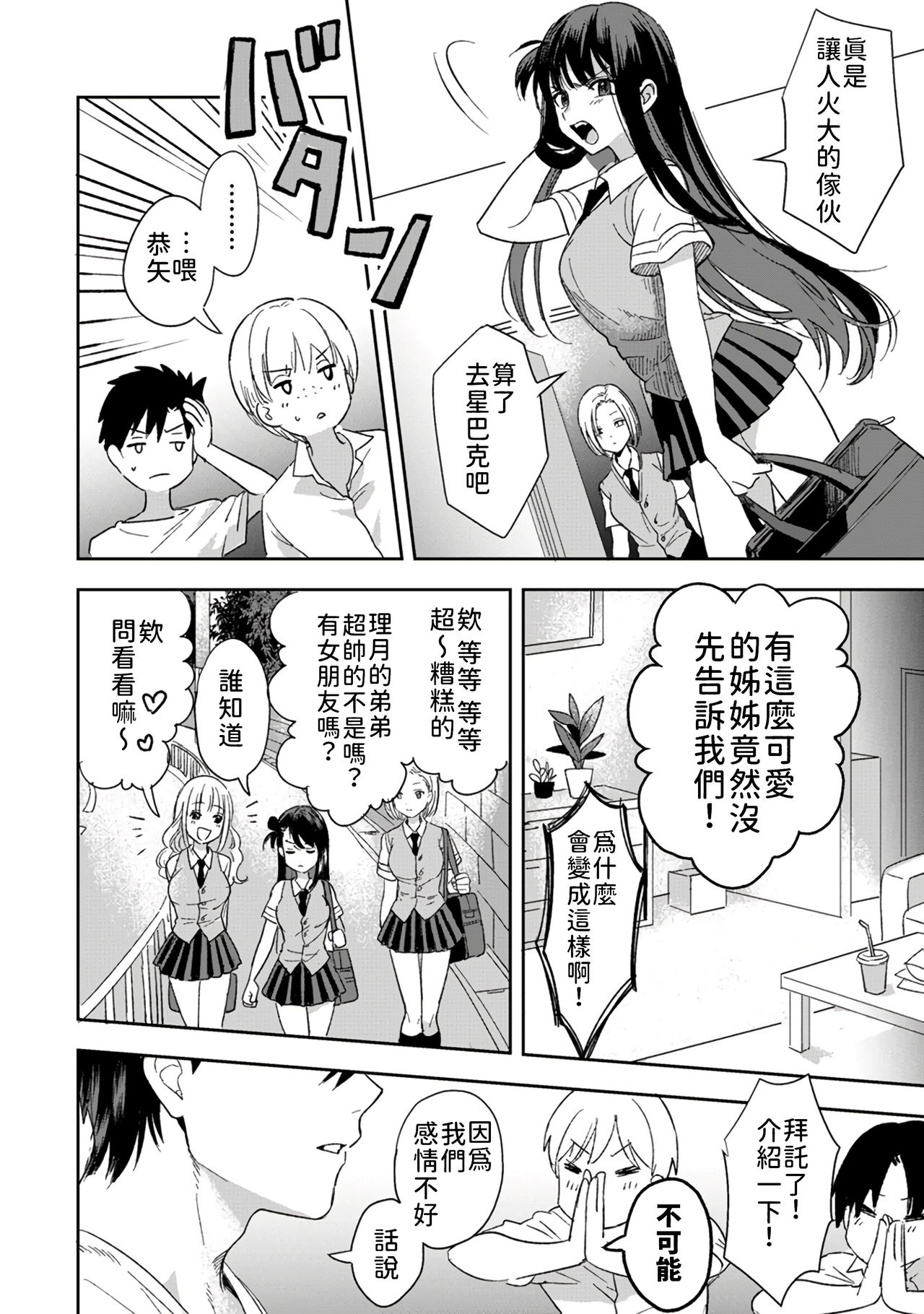 [朱尾、穴乱] 好みじゃないけど～ムカつく姉と相性抜群エッチ～ 1-5 [中国翻訳]