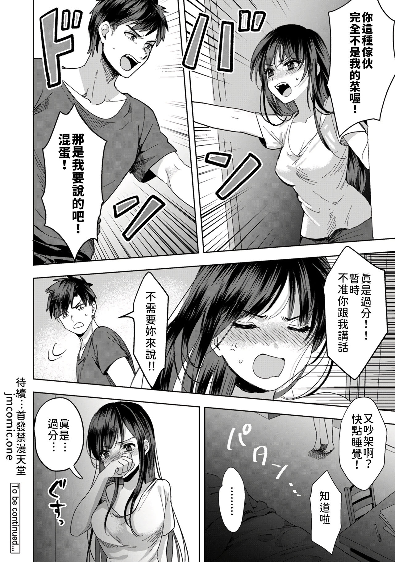 [朱尾、穴乱] 好みじゃないけど～ムカつく姉と相性抜群エッチ～ 1-5 [中国翻訳]