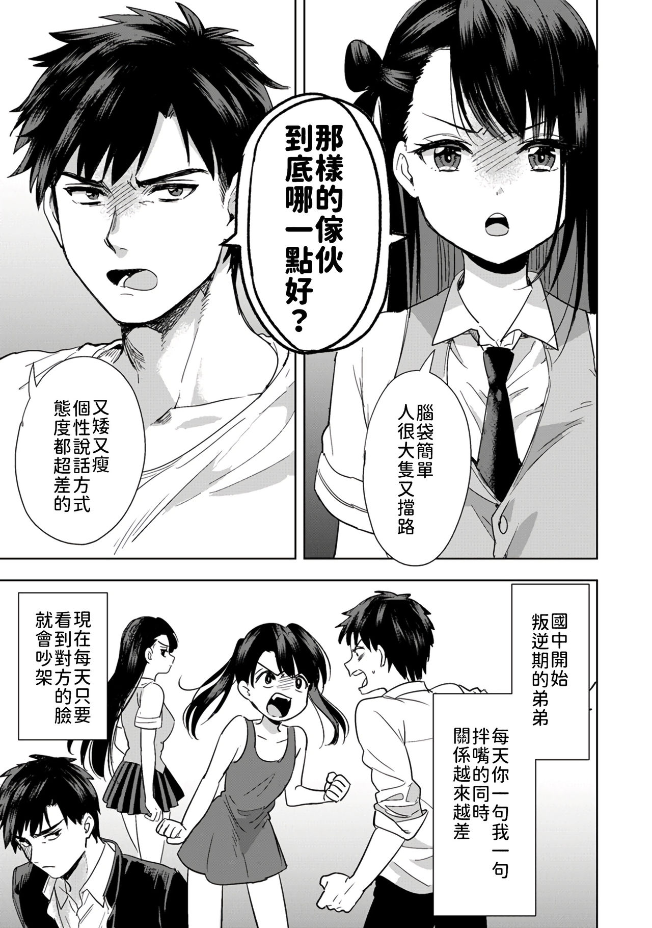 [朱尾、穴乱] 好みじゃないけど～ムカつく姉と相性抜群エッチ～ 1-5 [中国翻訳]