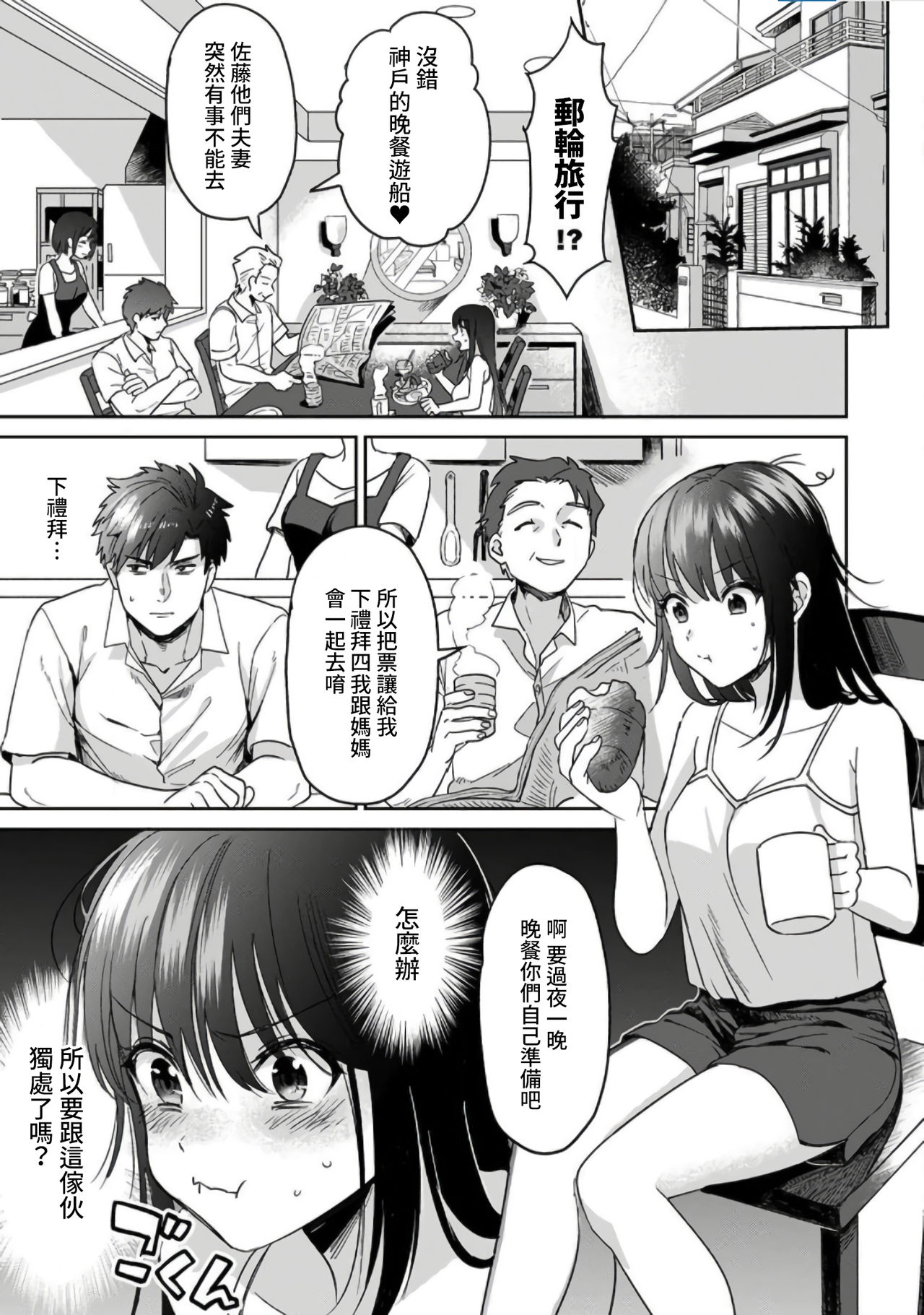 [朱尾、穴乱] 好みじゃないけど～ムカつく姉と相性抜群エッチ～ 1-5 [中国翻訳]