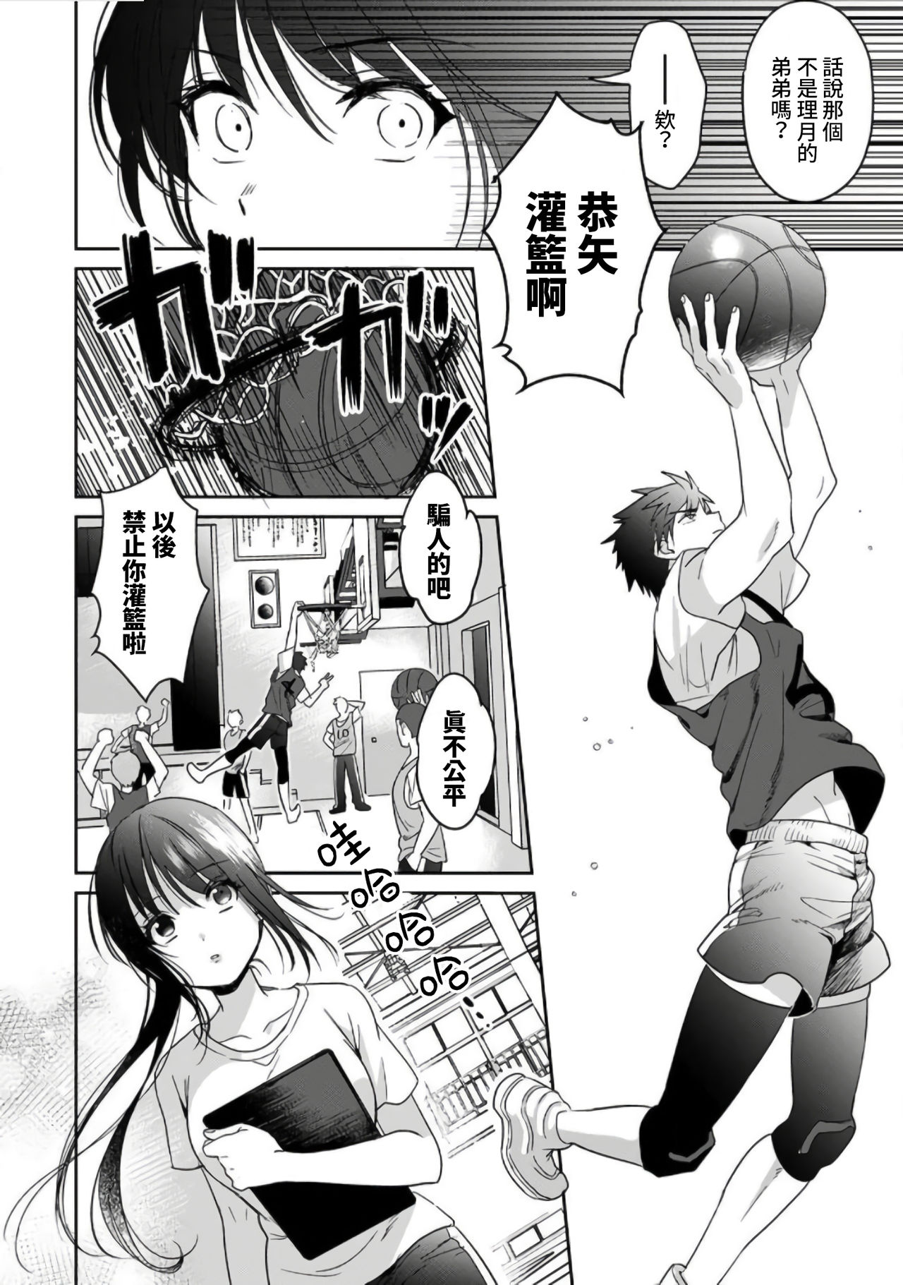 [朱尾、穴乱] 好みじゃないけど～ムカつく姉と相性抜群エッチ～ 1-5 [中国翻訳]