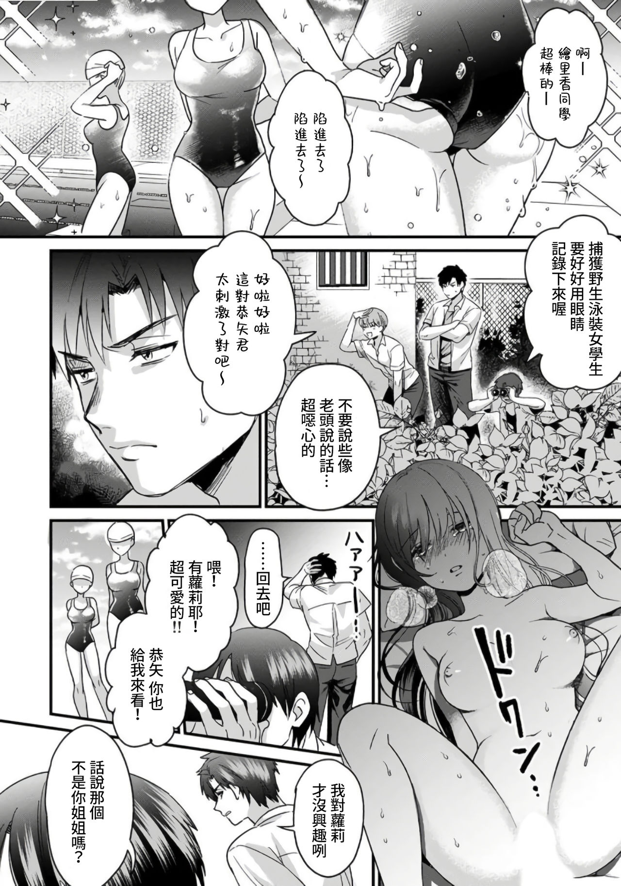 [朱尾、穴乱] 好みじゃないけど～ムカつく姉と相性抜群エッチ～ 1-5 [中国翻訳]