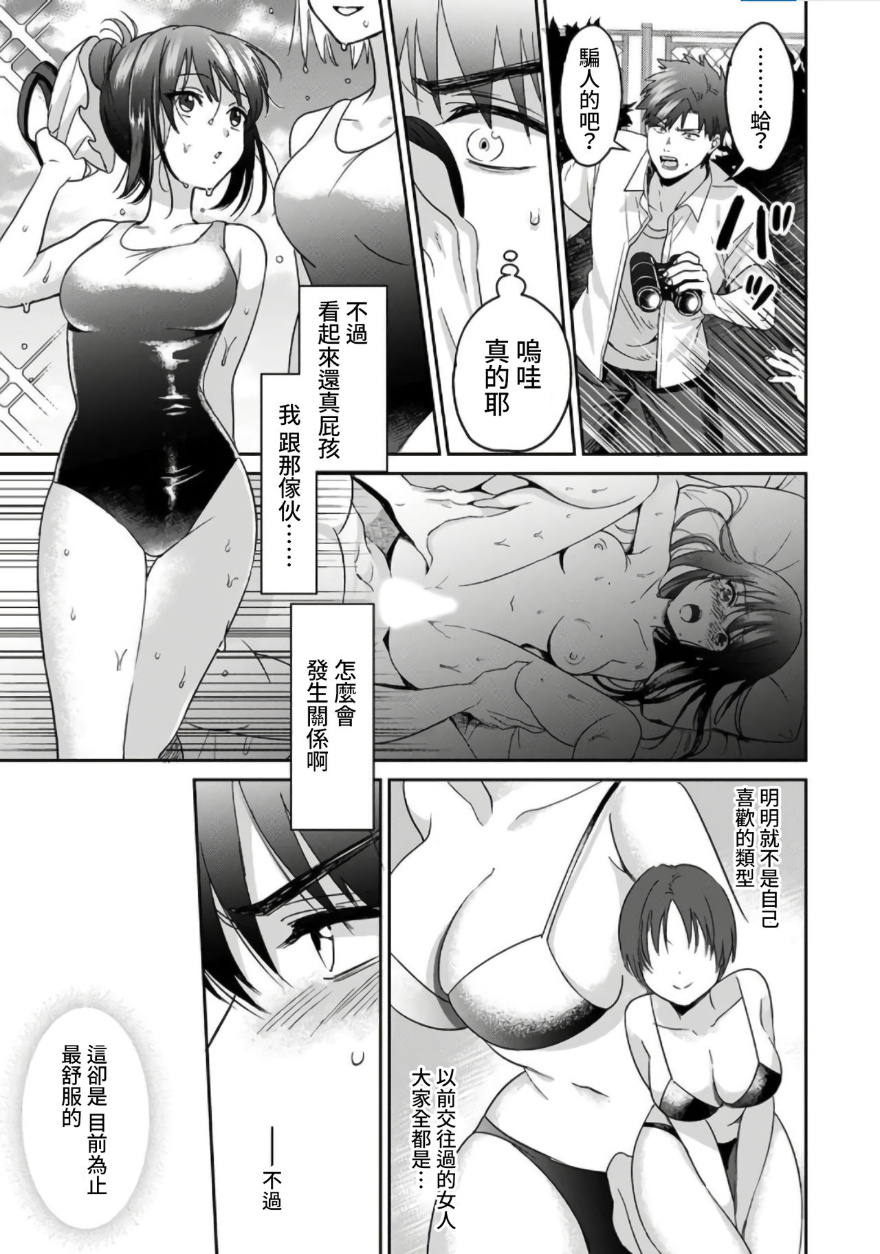 [朱尾、穴乱] 好みじゃないけど～ムカつく姉と相性抜群エッチ～ 1-5 [中国翻訳]