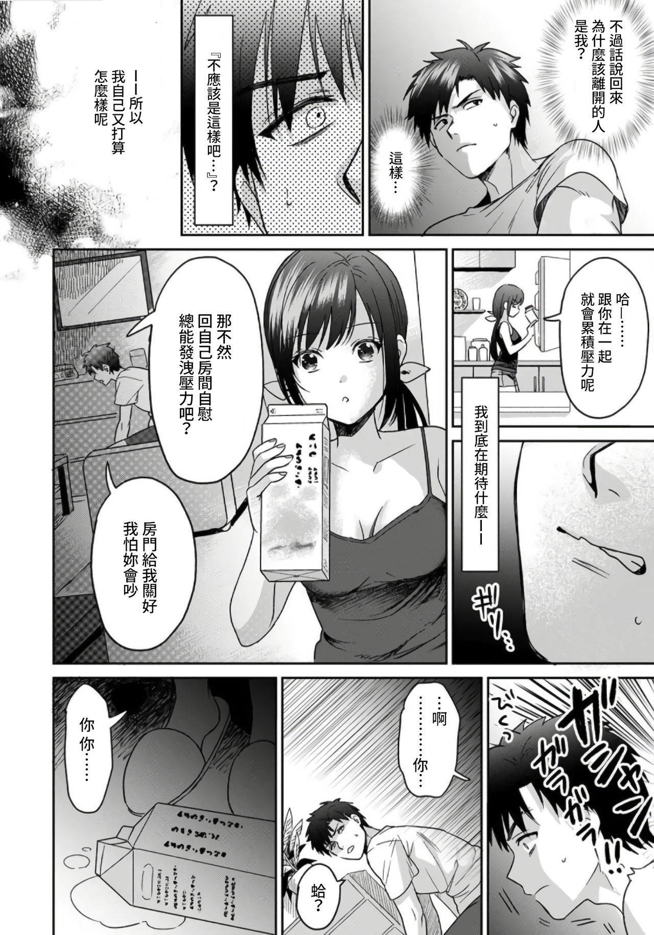 [朱尾、穴乱] 好みじゃないけど～ムカつく姉と相性抜群エッチ～ 1-5 [中国翻訳]