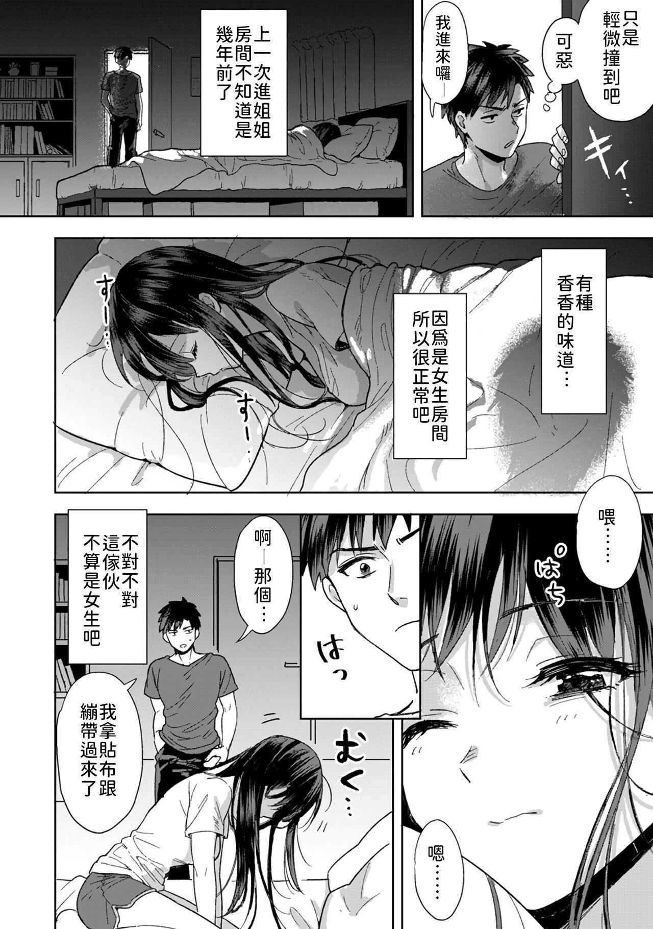 [朱尾、穴乱] 好みじゃないけど～ムカつく姉と相性抜群エッチ～ 1-5 [中国翻訳]