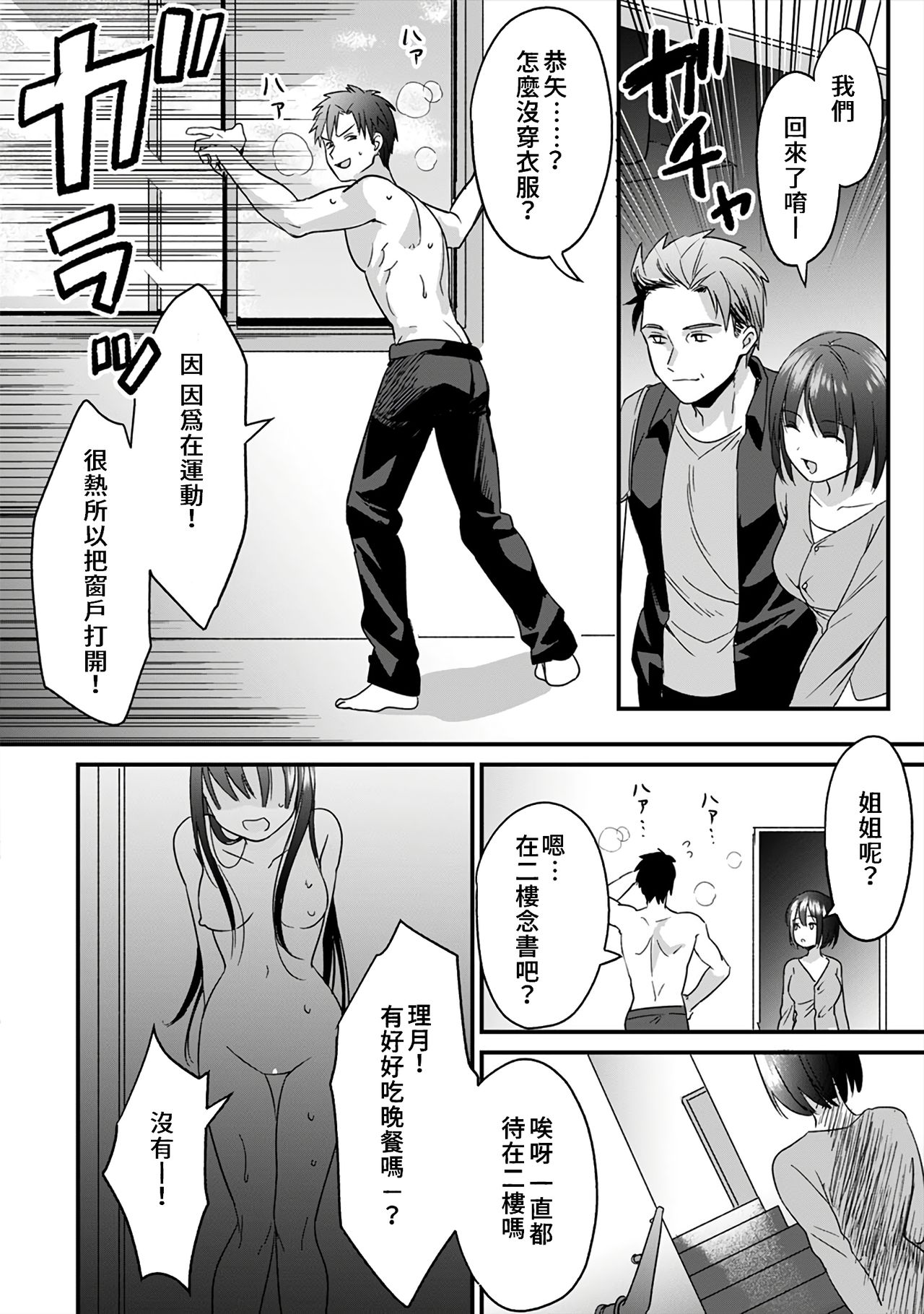 [朱尾、穴乱] 好みじゃないけど～ムカつく姉と相性抜群エッチ～ 1-5 [中国翻訳]