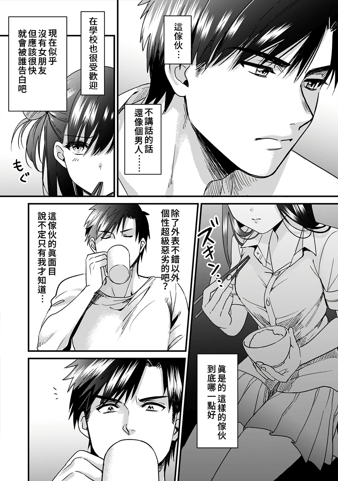 [朱尾、穴乱] 好みじゃないけど～ムカつく姉と相性抜群エッチ～ 1-5 [中国翻訳]
