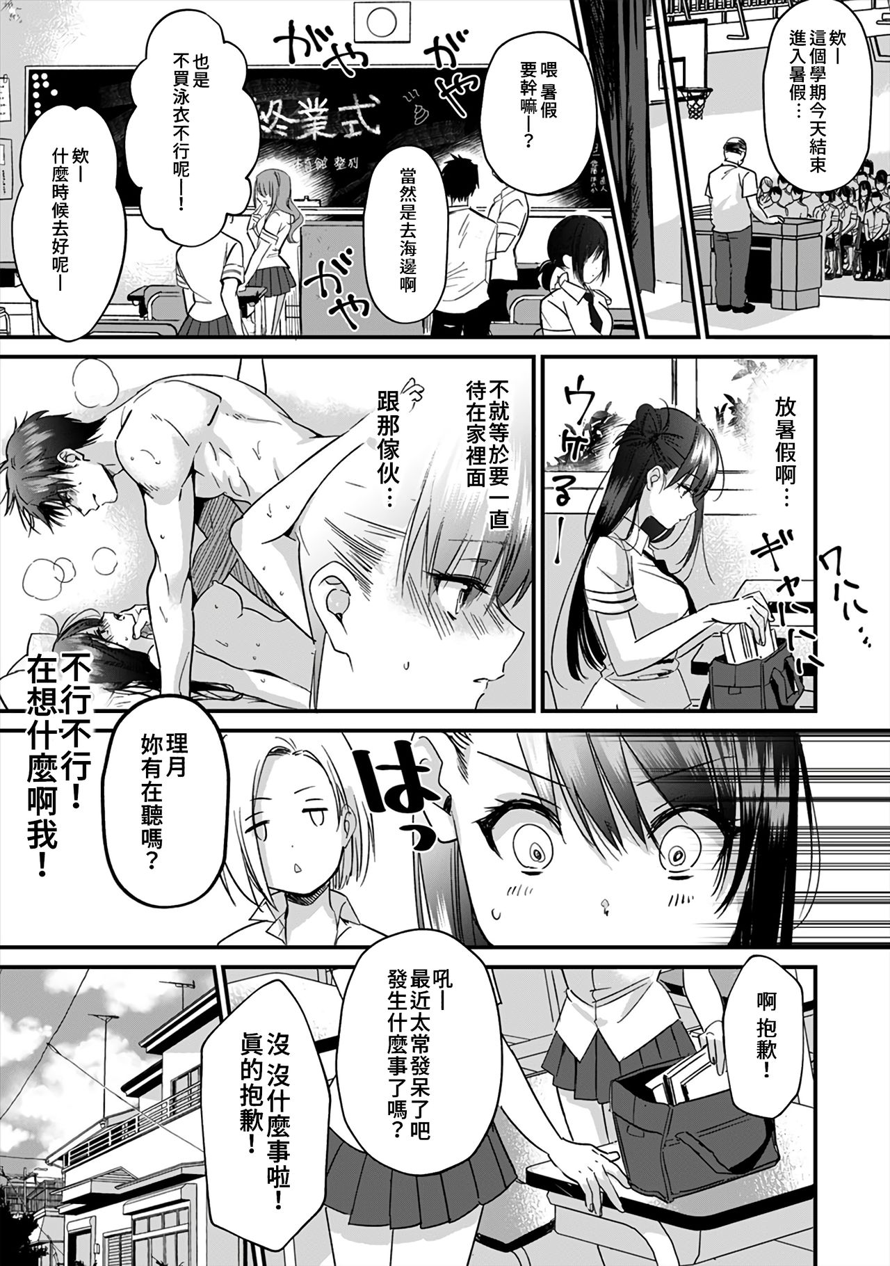 [朱尾、穴乱] 好みじゃないけど～ムカつく姉と相性抜群エッチ～ 1-5 [中国翻訳]