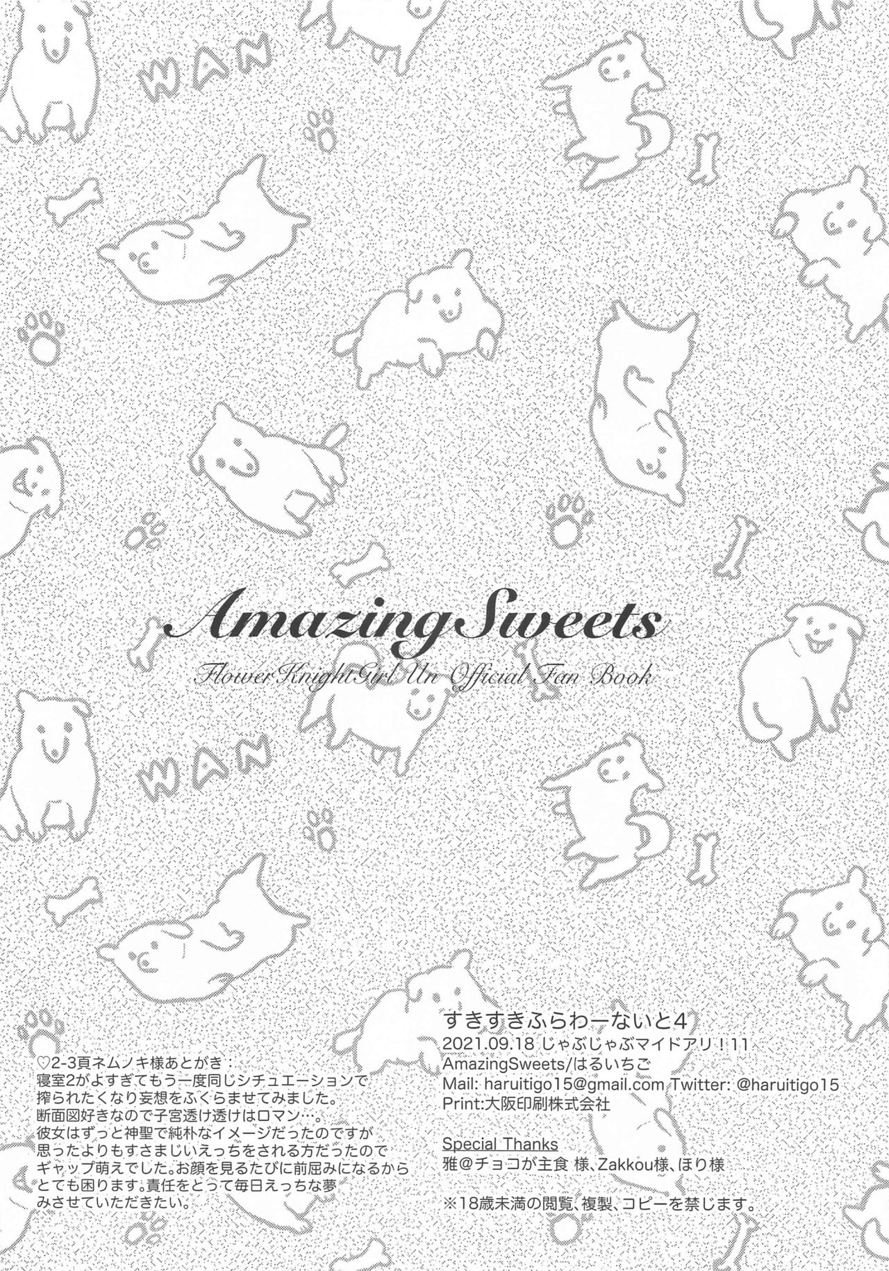 (じゃぶじゃぶマイドアリ!11) [AmazingSweets (はるいちご)] すきすきふらわーないと4 (フラワーナイトガール)