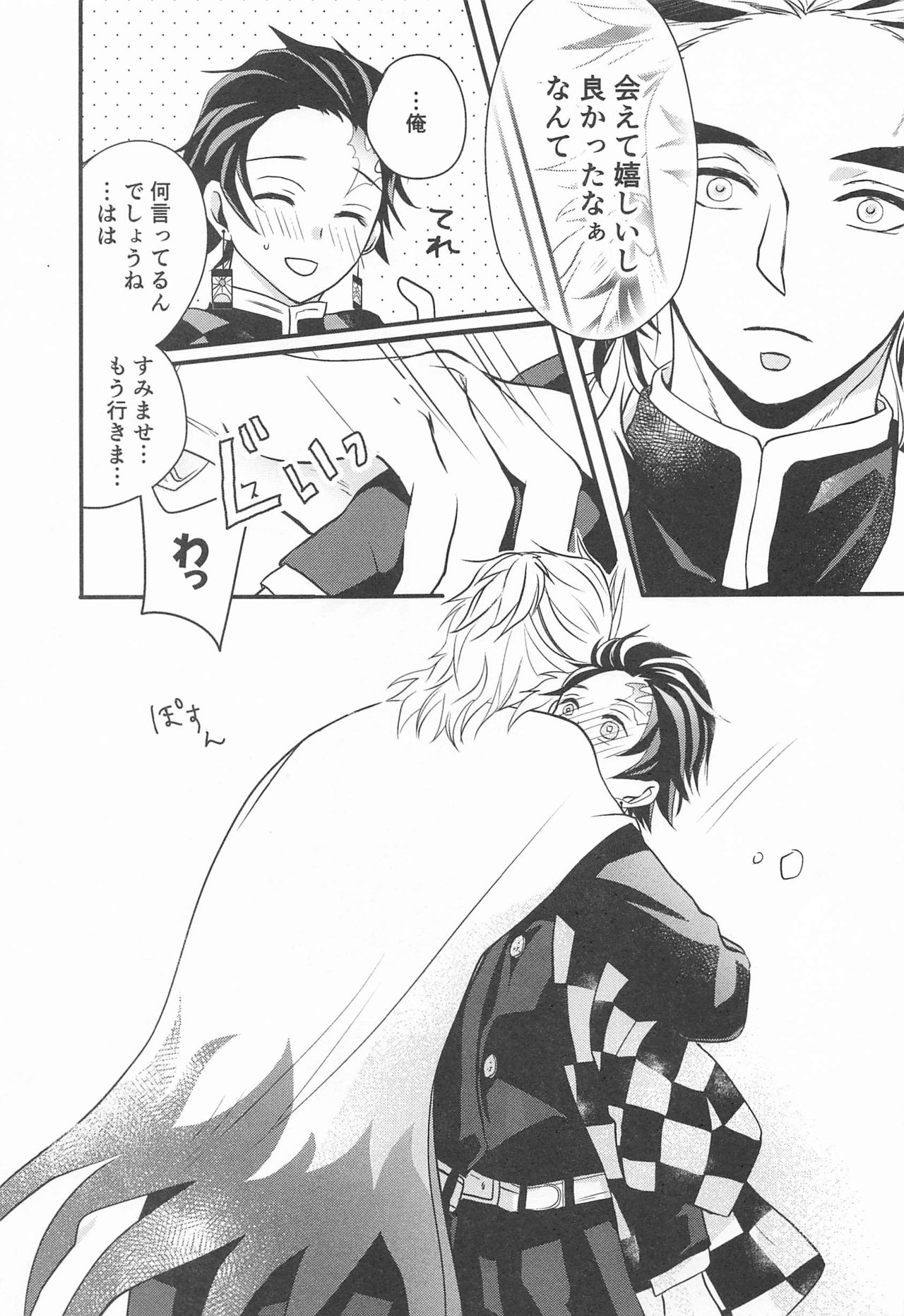 [大福] これぞまさに茶番 (鬼滅の刃)