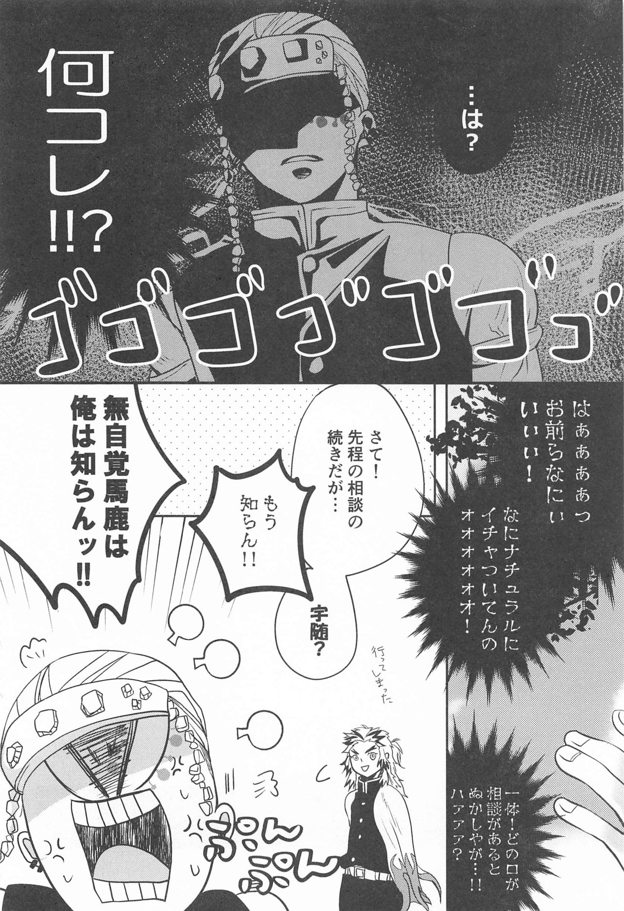 [大福] これぞまさに茶番 (鬼滅の刃)