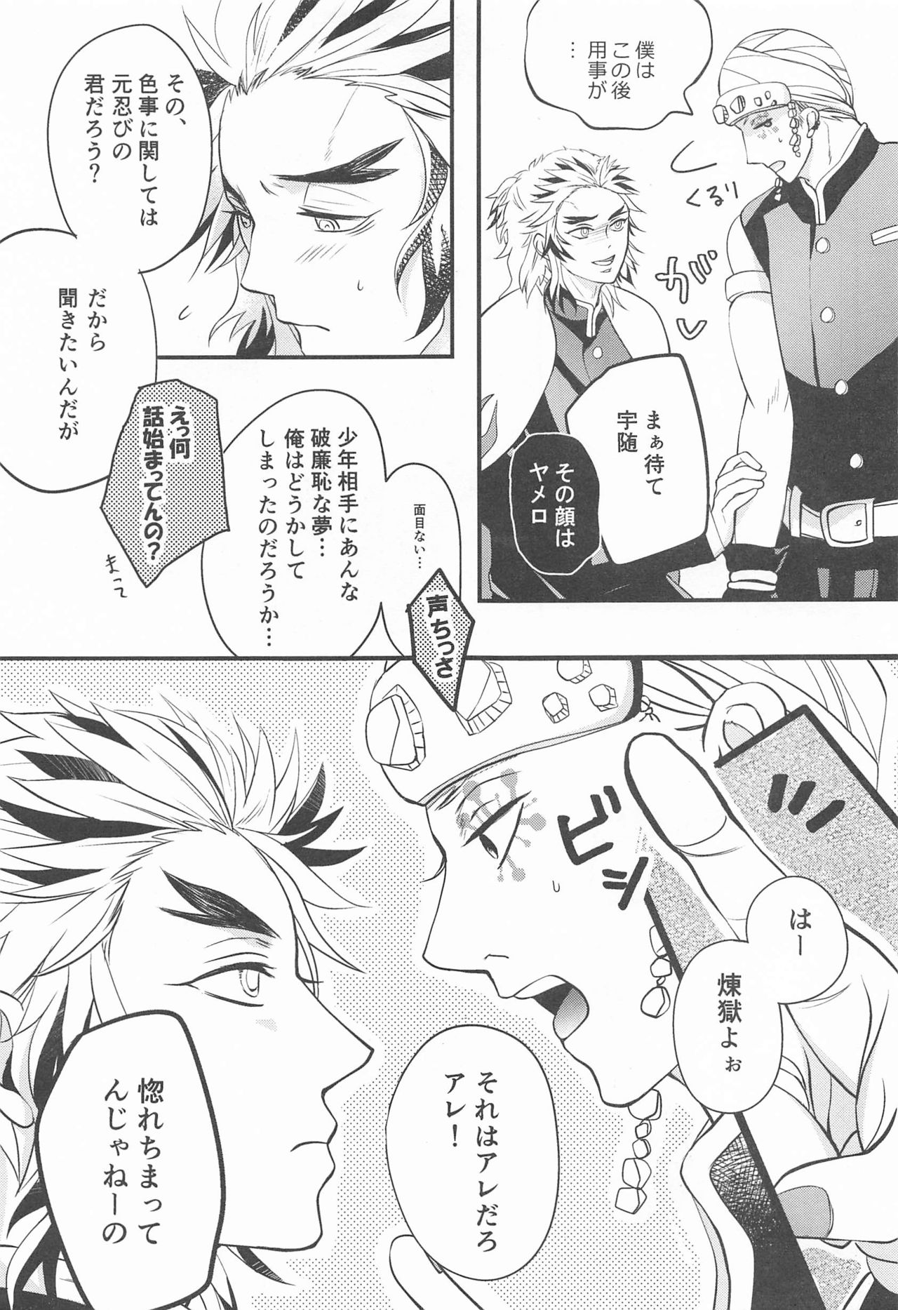 [大福] これぞまさに茶番 (鬼滅の刃)