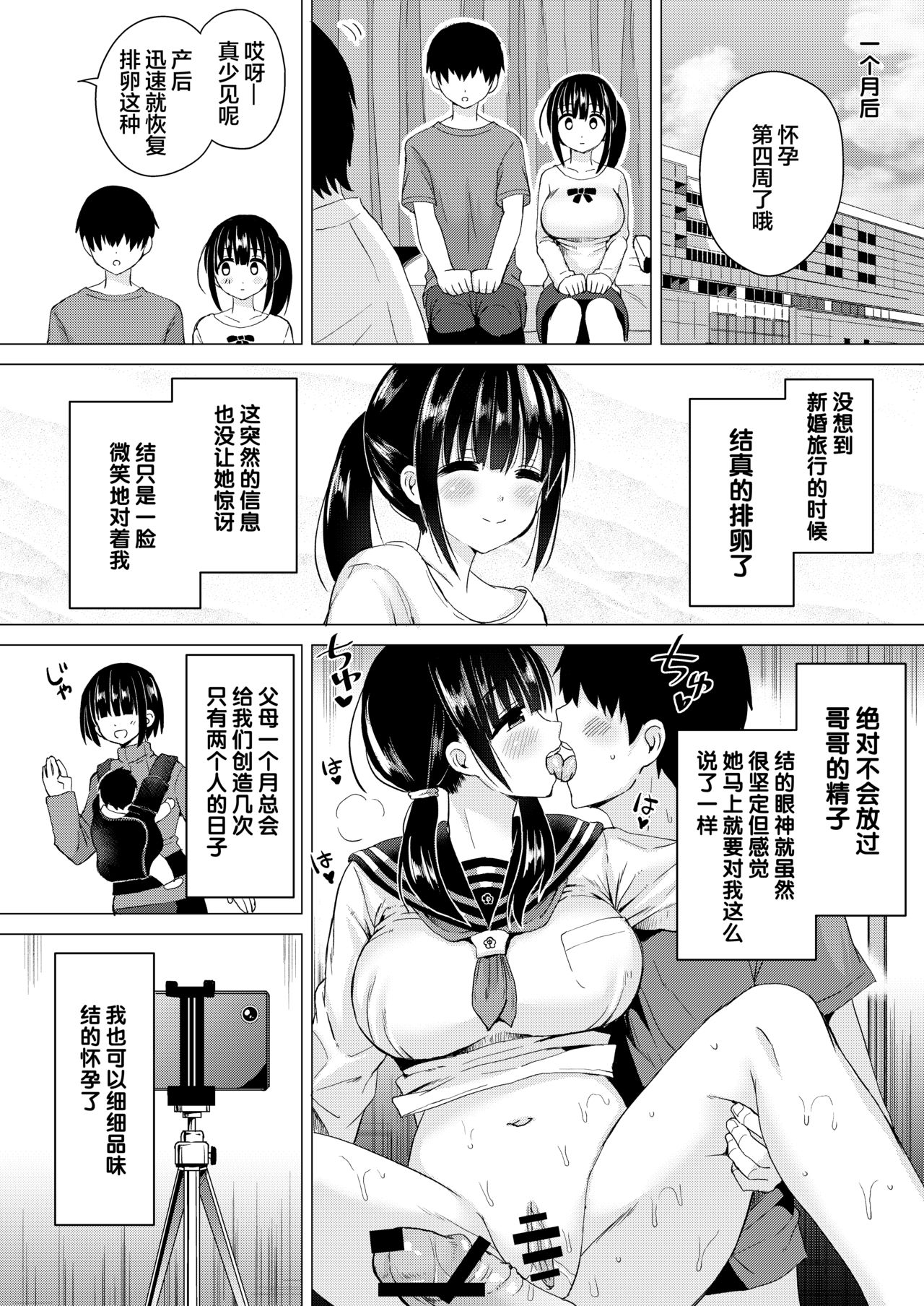 [ほとりぼっち (桜去ほとり)] 妊孕性の高い7つ下の妹と2人めを拵える本 [中国翻訳]